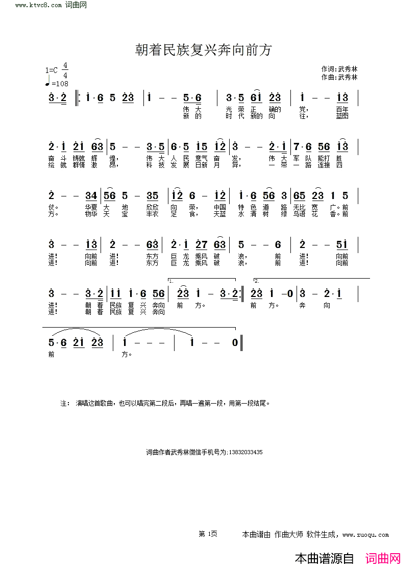 朝着民族复兴奔向前方简谱_武秀林曲谱