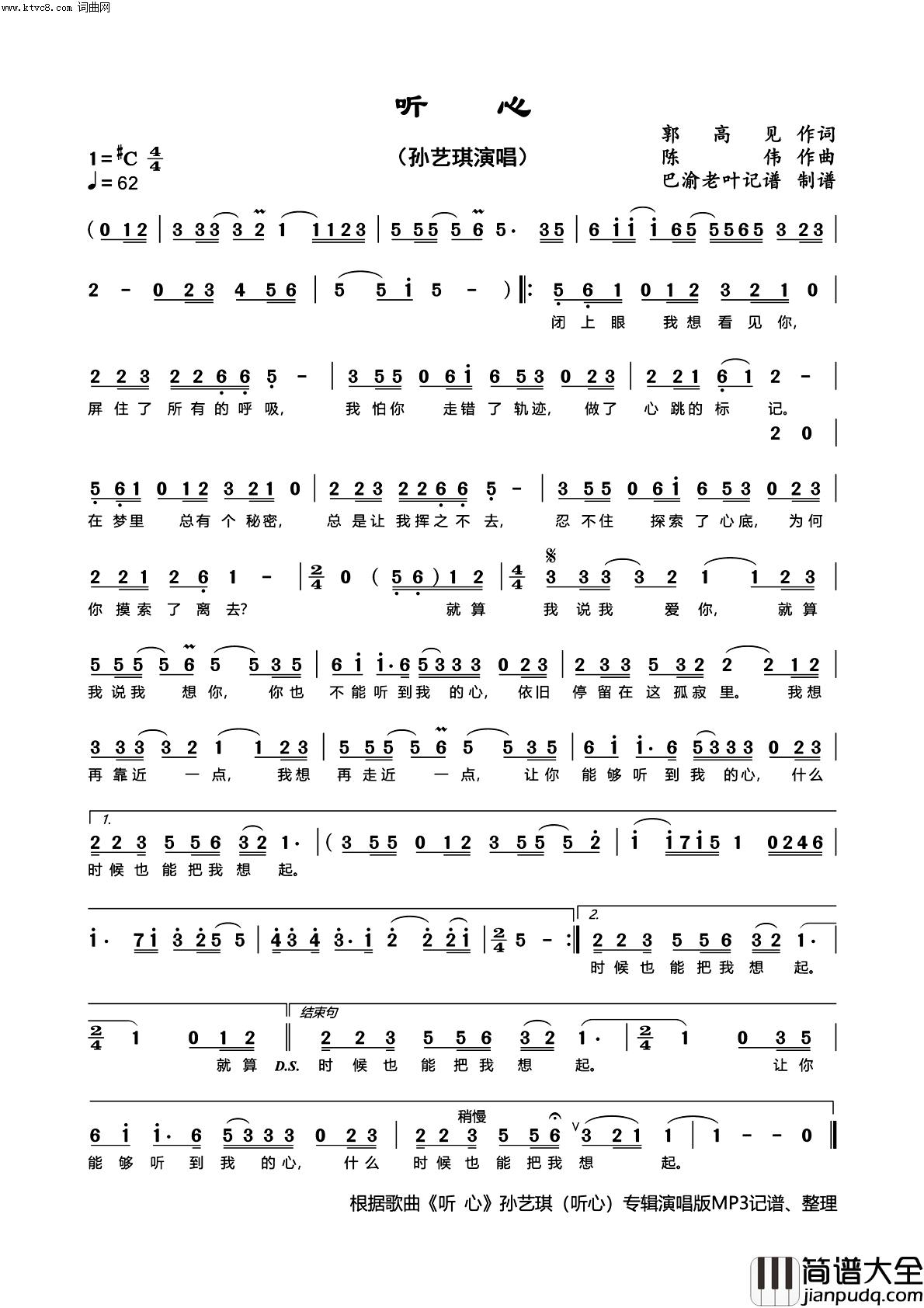 听心(孙艺琪演唱版)简谱_孙艺琪演唱_鄢善武曲谱