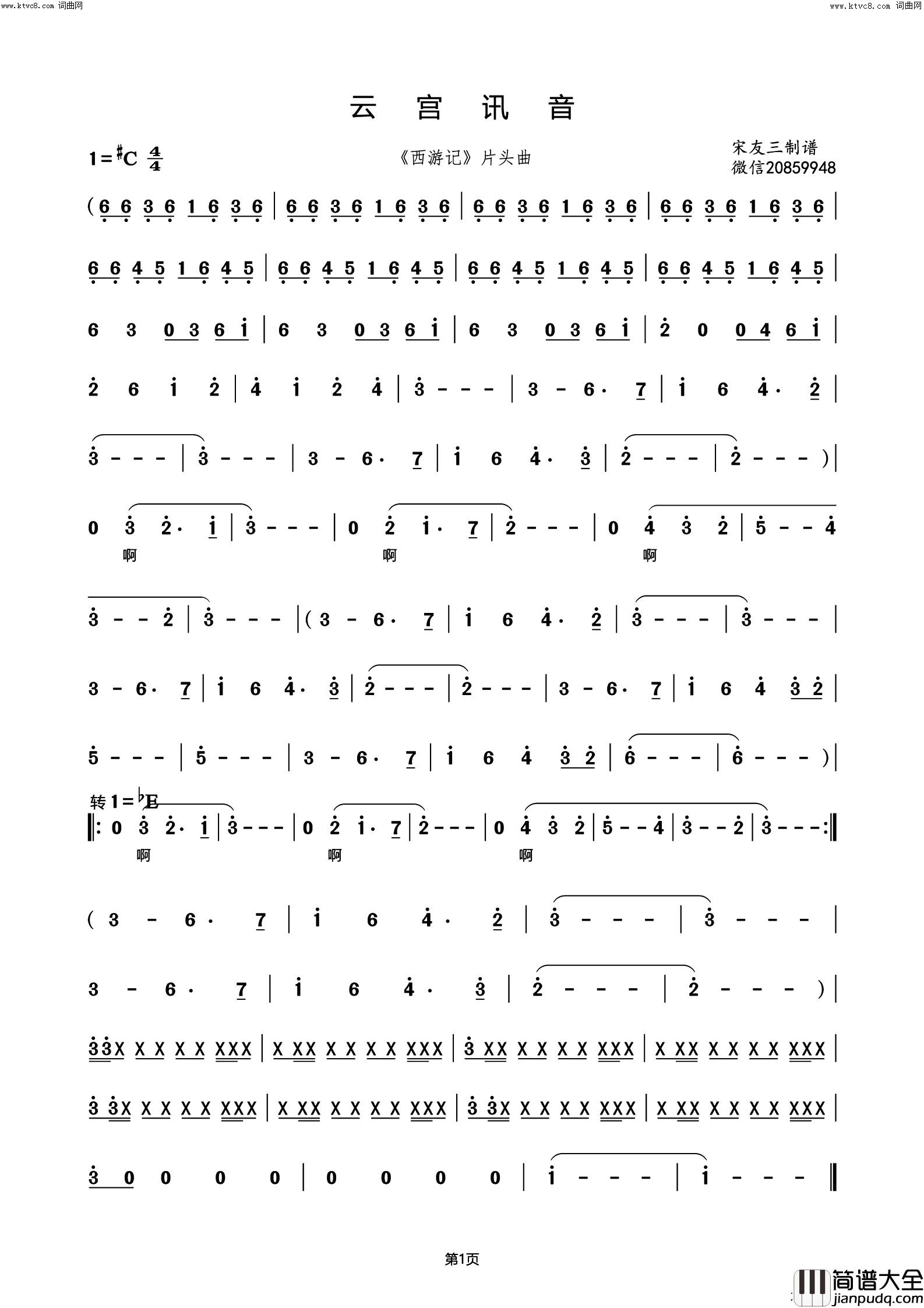 云宫讯音简谱_宋友三曲谱
