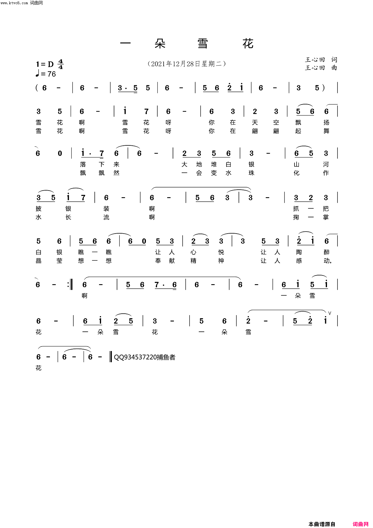 一朵雪花简谱_王心田曲谱