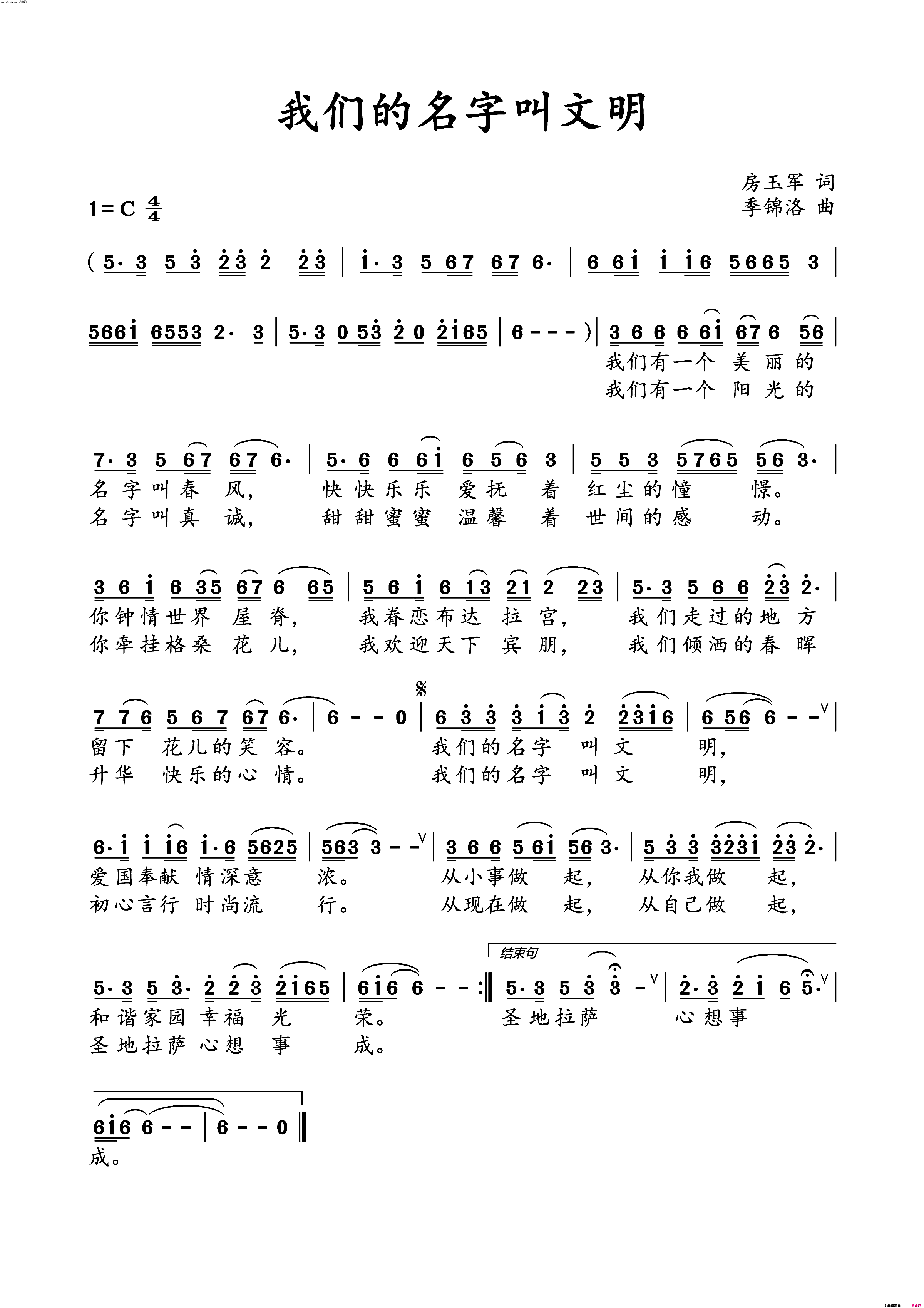 我们的名字叫文明简谱_季锦洛曲谱