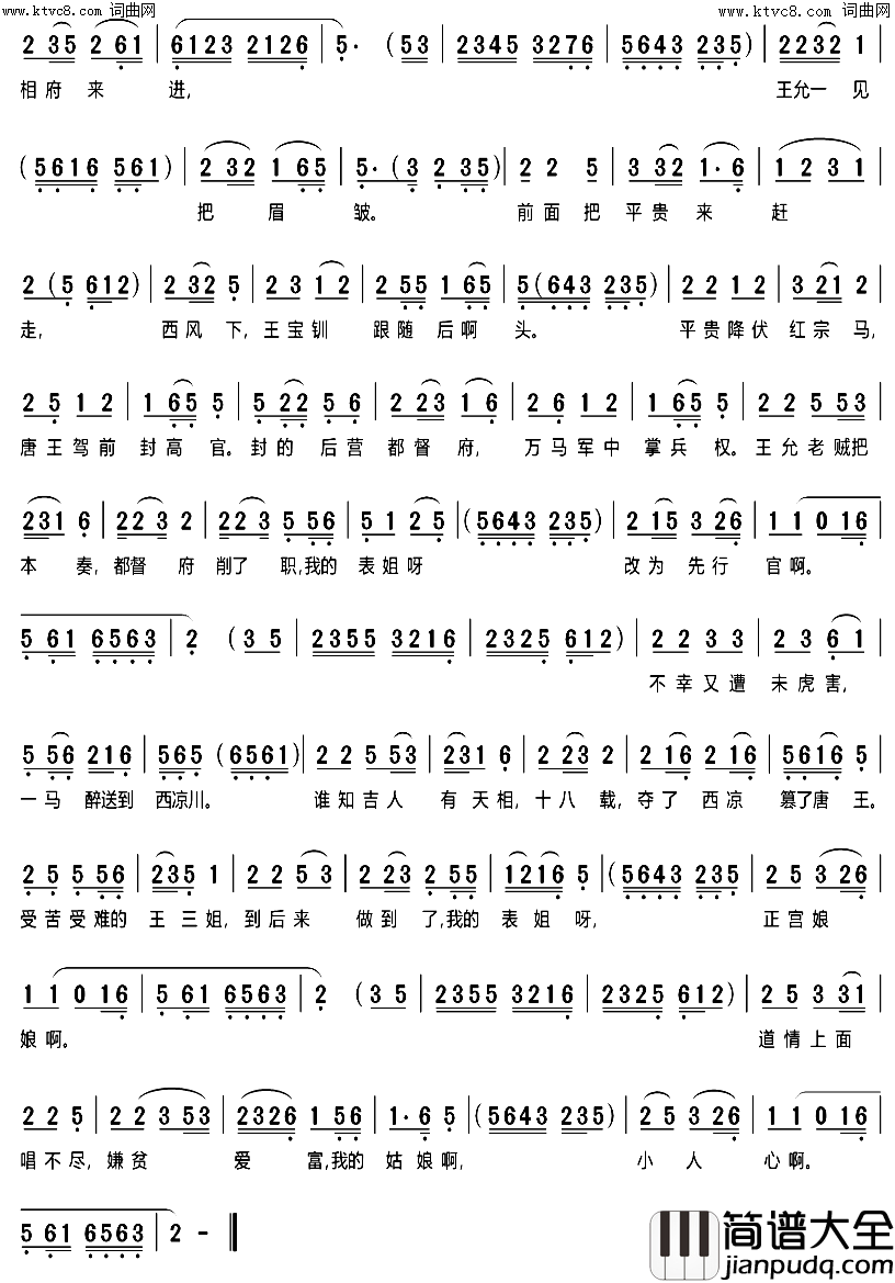 南昌采茶戏方卿戏姑3简谱_杜海保演唱_不详/不详词曲