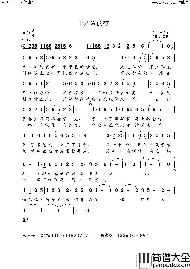 十八岁的梦简谱