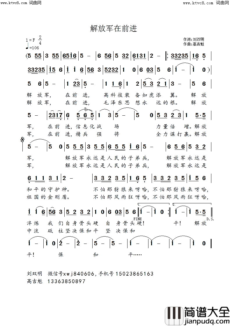 解放军在前进简谱