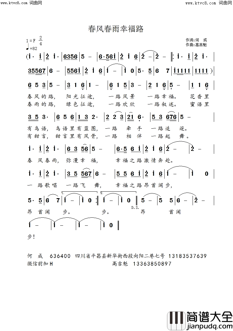 春风春雨幸福路简谱