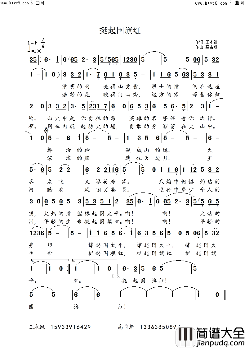 挺起国旗红简谱