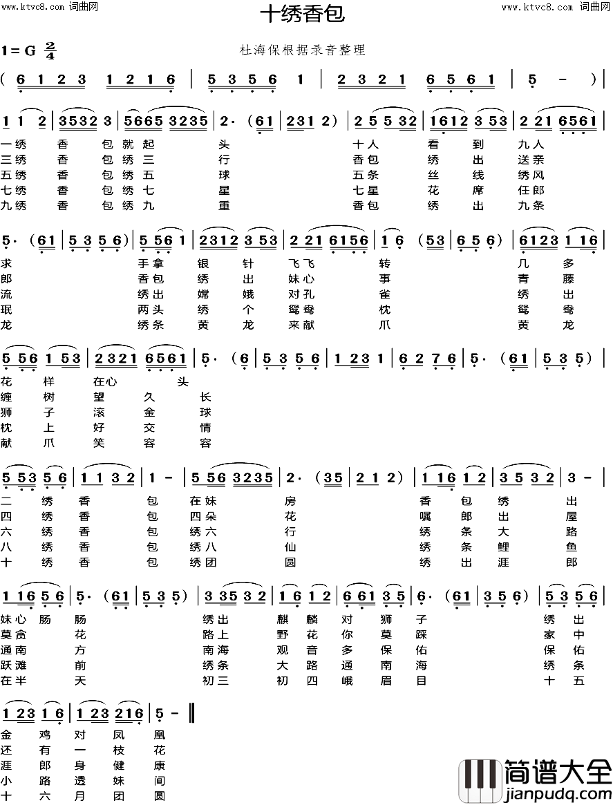 十绣香包简谱_杜海保演唱_不详/不详词曲