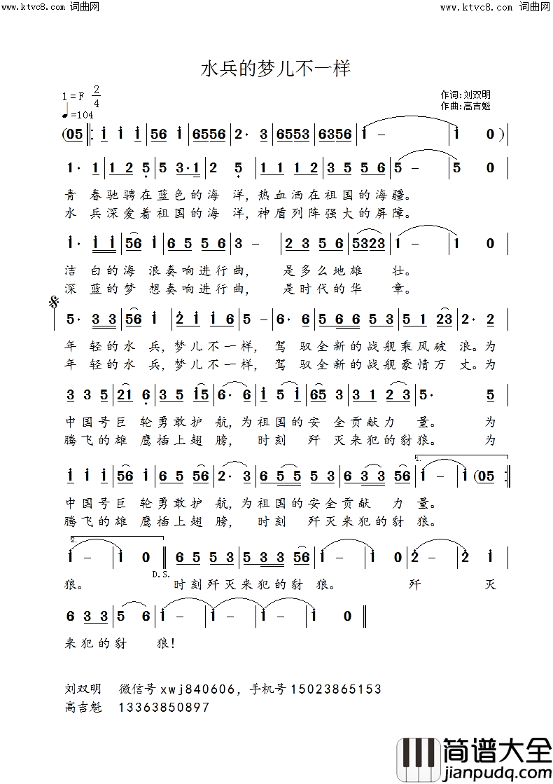 水兵的梦儿不一样简谱