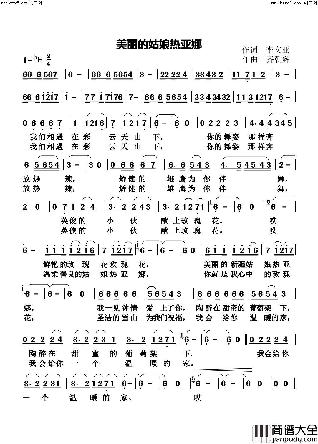 美丽的姑娘热亚娜简谱