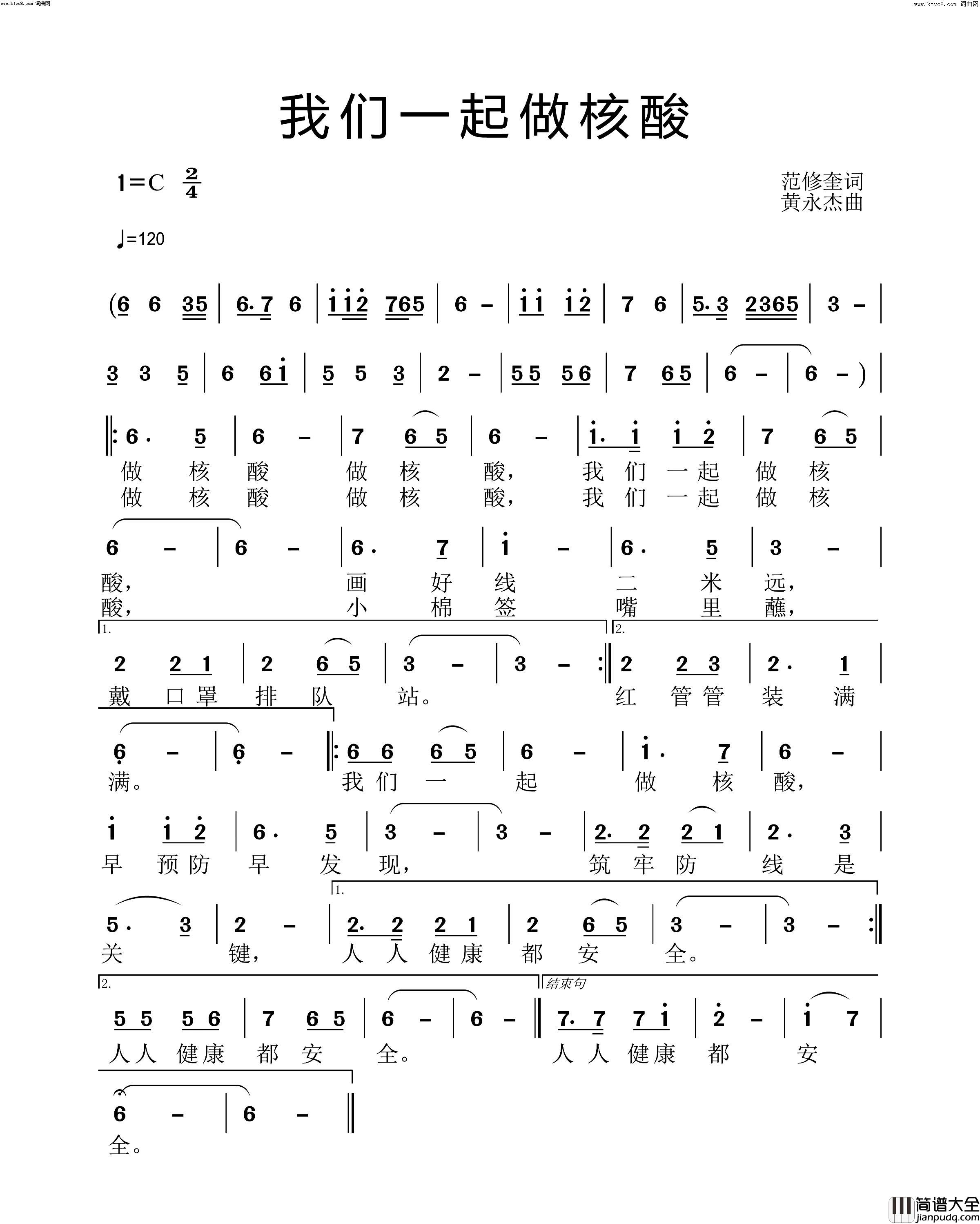 我们一起做核酸简谱_卓澜赛纳演唱_范修奎/黄永杰词曲