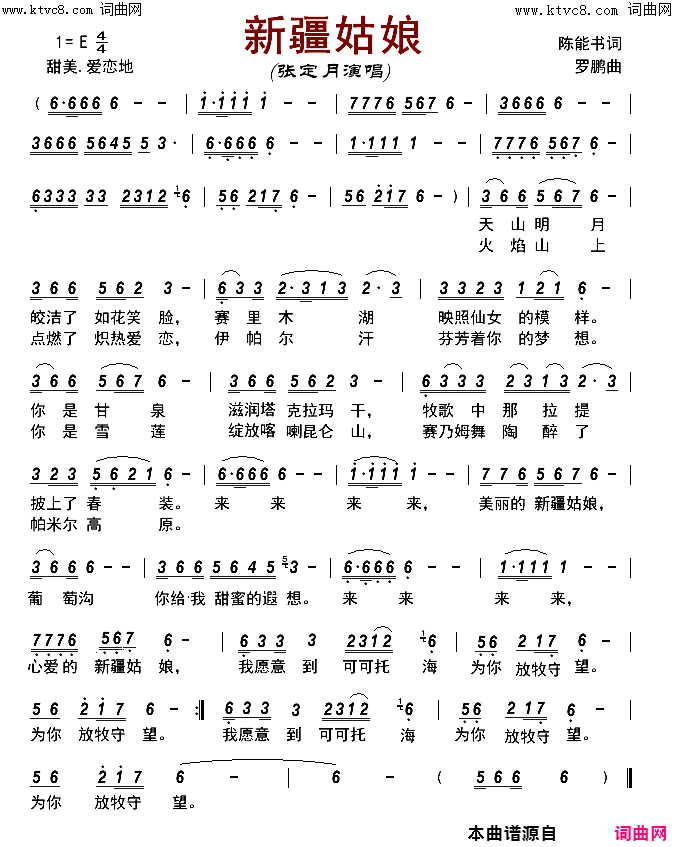 新疆姑娘首唱简谱_张定月演唱_陈能书/罗鹏词曲