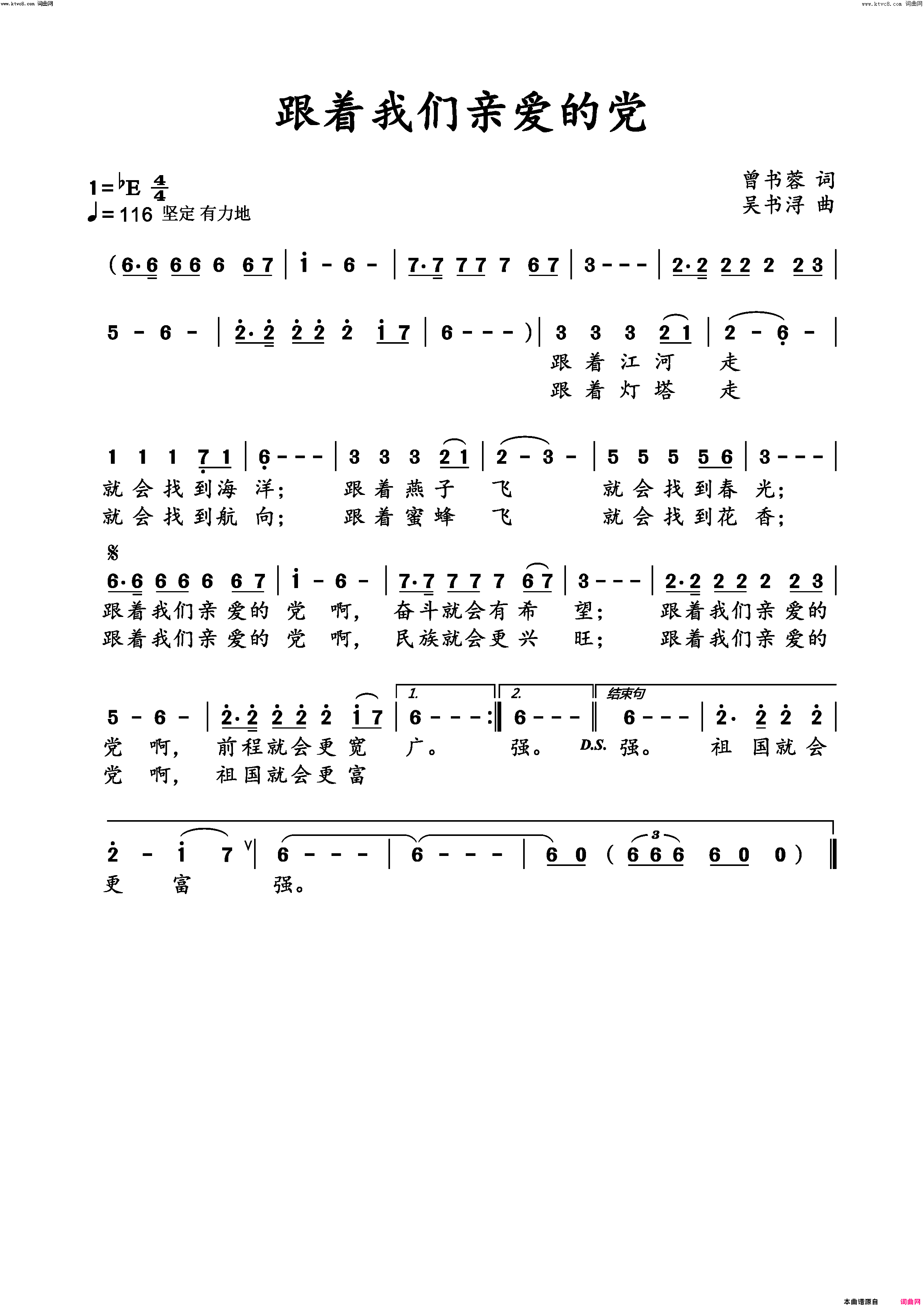 跟着我们亲爱的党简谱_李永林演唱_曾书蓉/吴书浔词曲