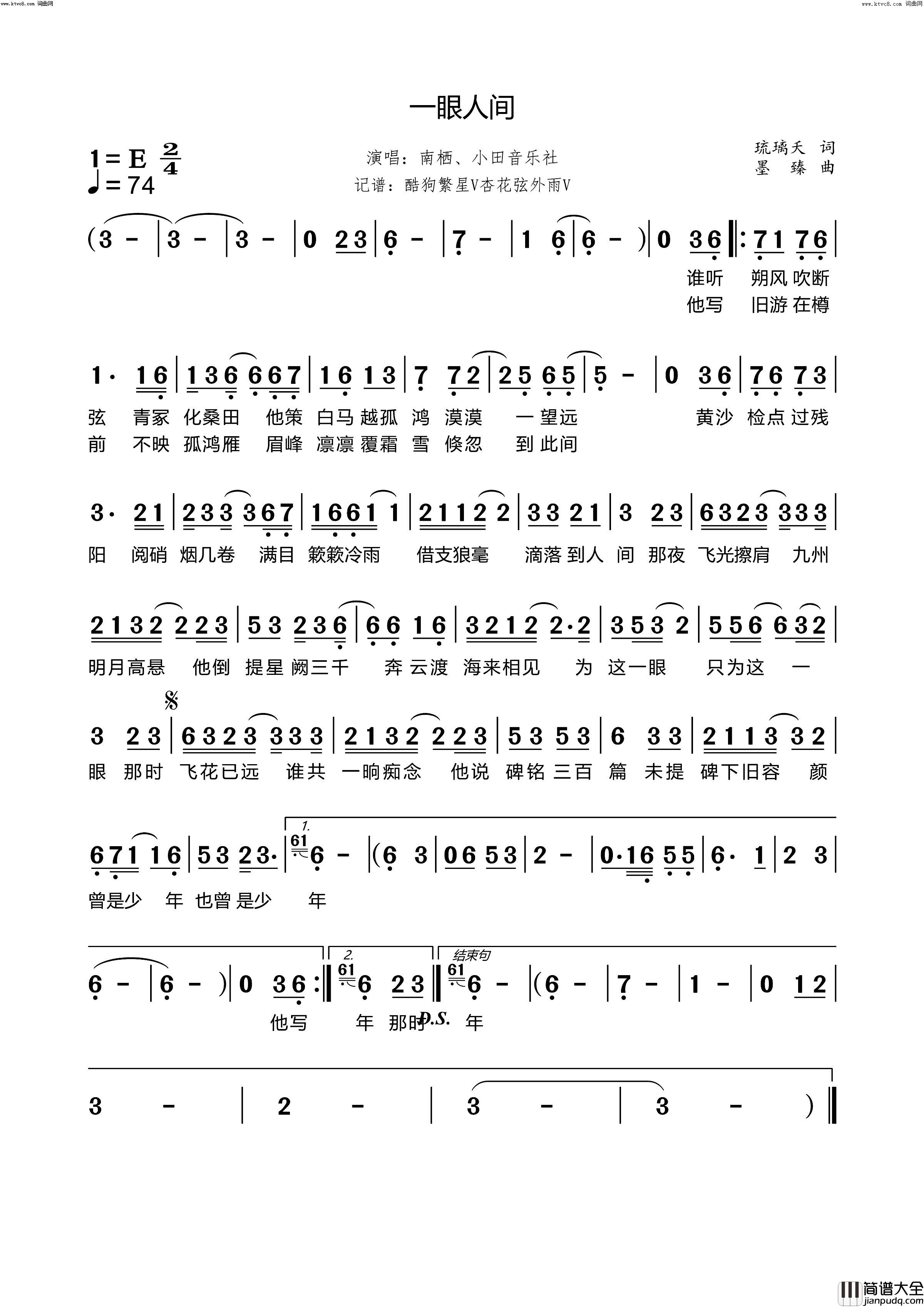 一眼人间简谱_南栖演唱_琉璃夭/墨臻词曲