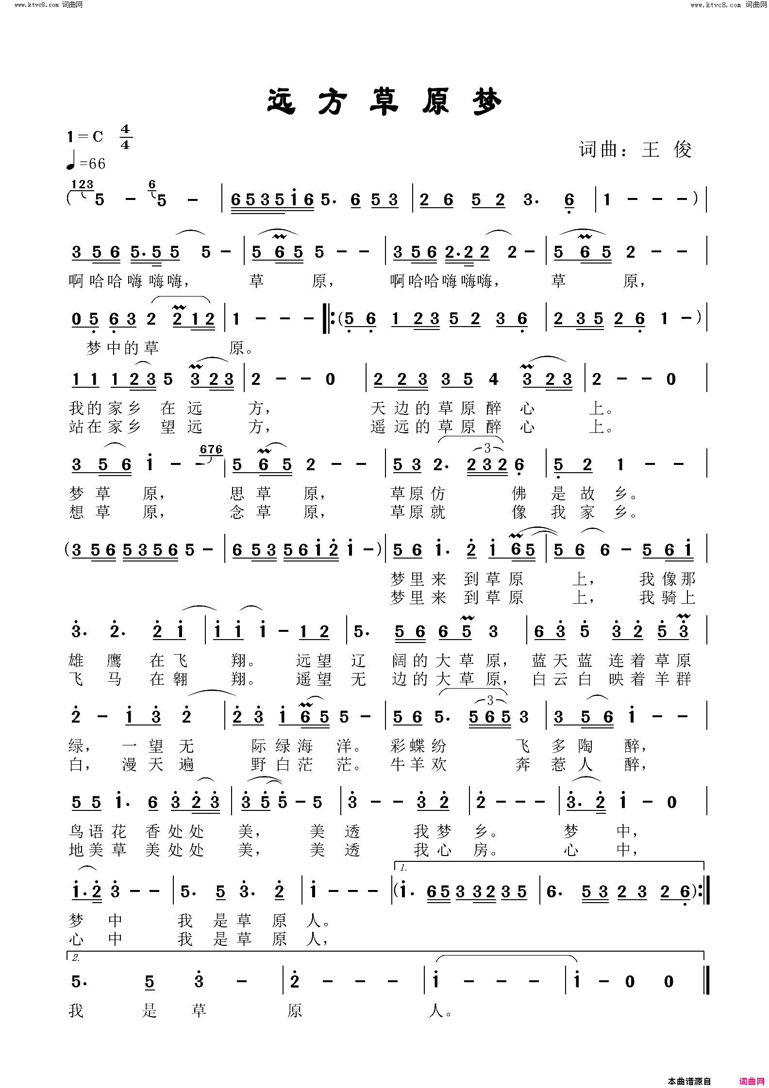 远方草原梦简谱