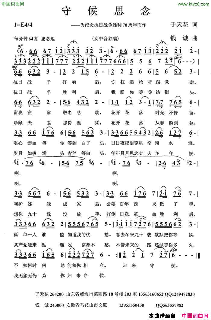 守候思念简谱_李永林演唱_于天花/钱诚词曲