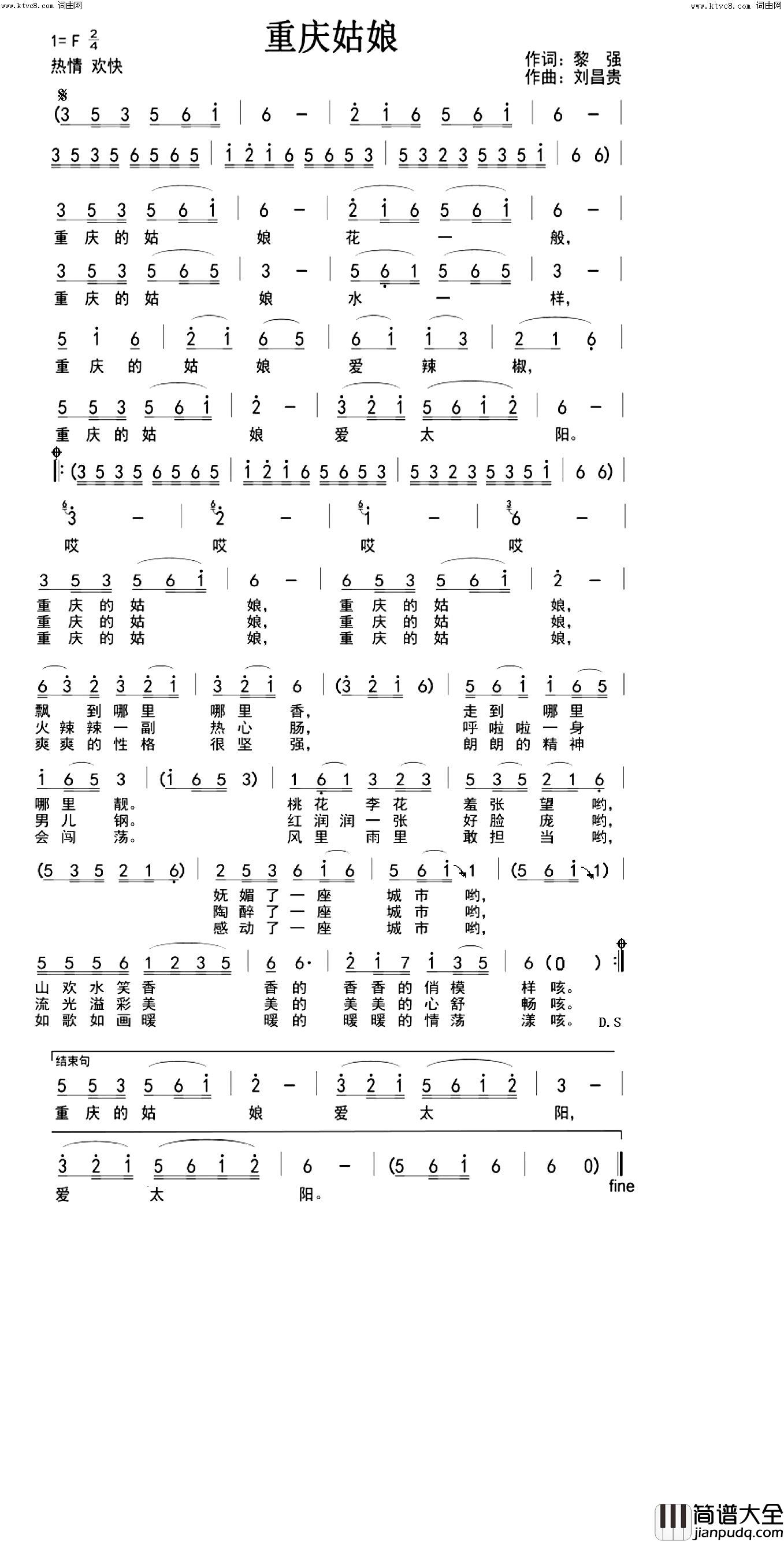 重庆姑娘简谱_李永林演唱_黎强/刘昌贵词曲