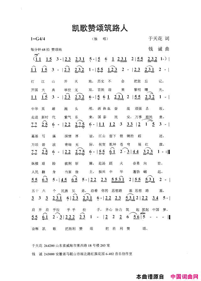 凯哥赞颂筑路人简谱_李永林演唱_于天花/钱诚词曲