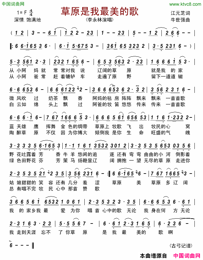 草原是我最美的歌简谱_李永林演唱_江元芝/牛世强词曲
