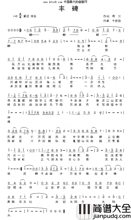 丰碑简谱_李永林演唱_周兴/牛世强词曲