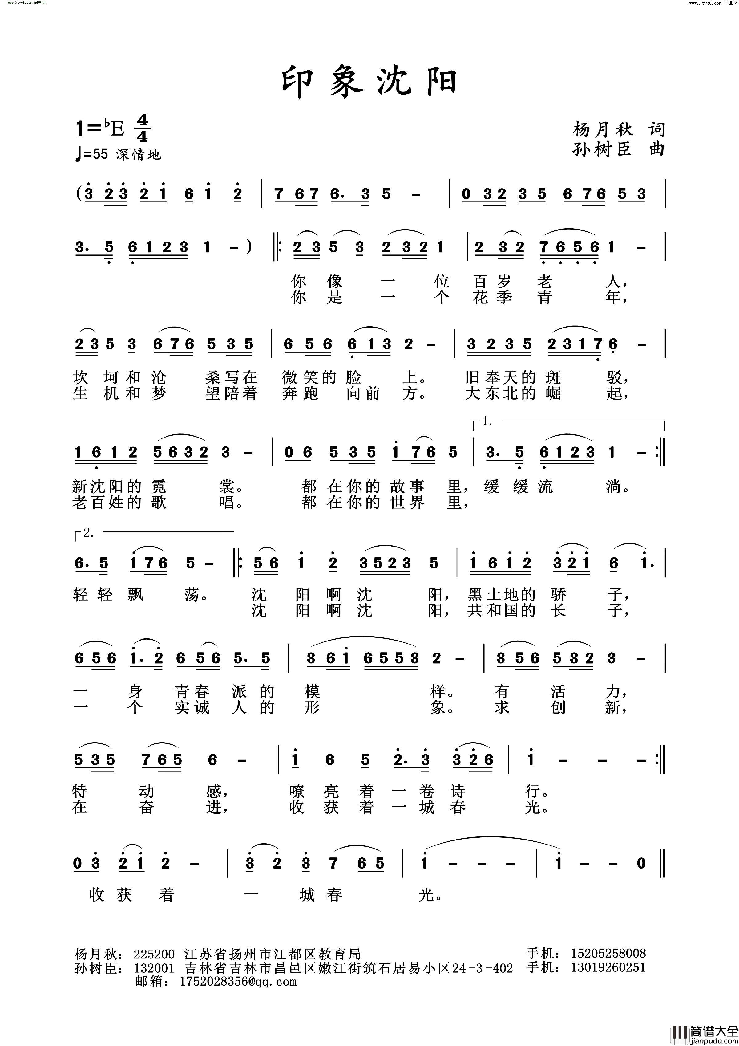 印象沈阳简谱