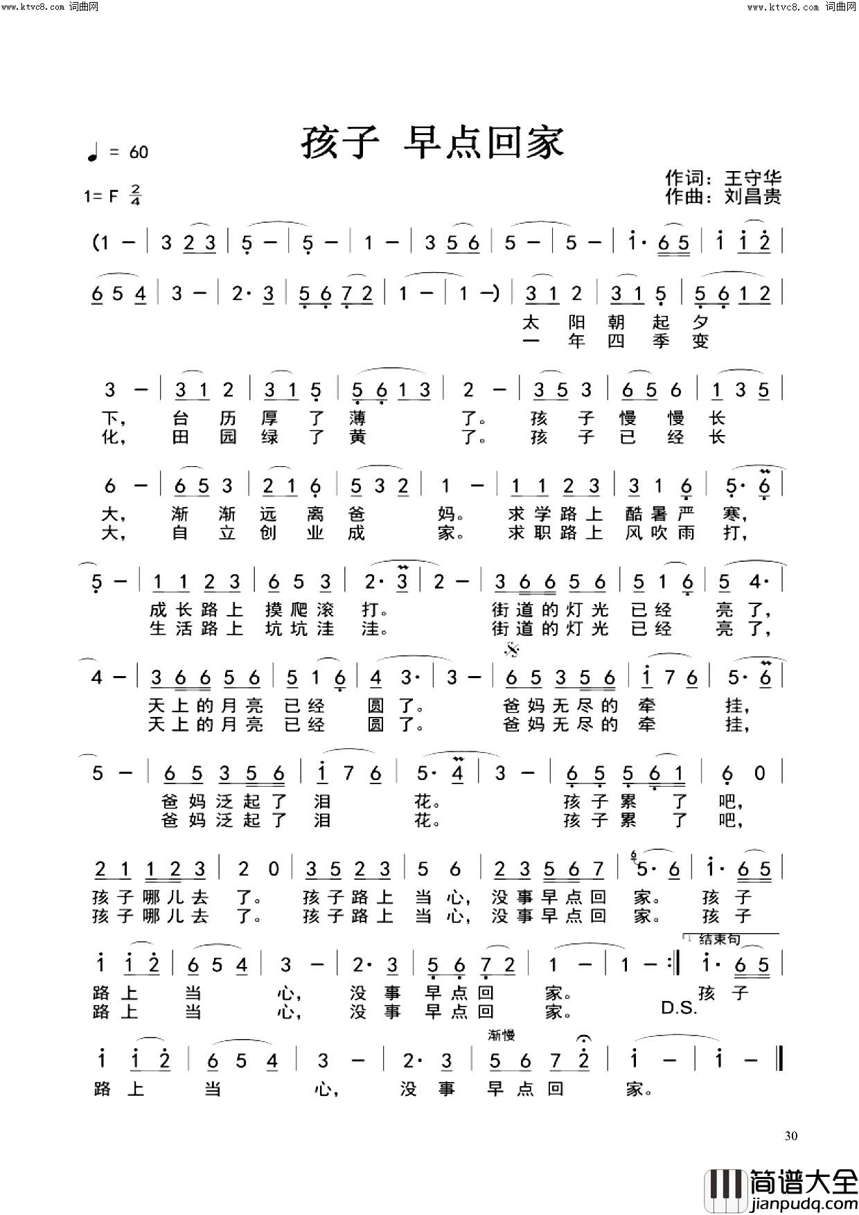 孩子早点回家简谱_李永林演唱_王守华/刘昌贵词曲