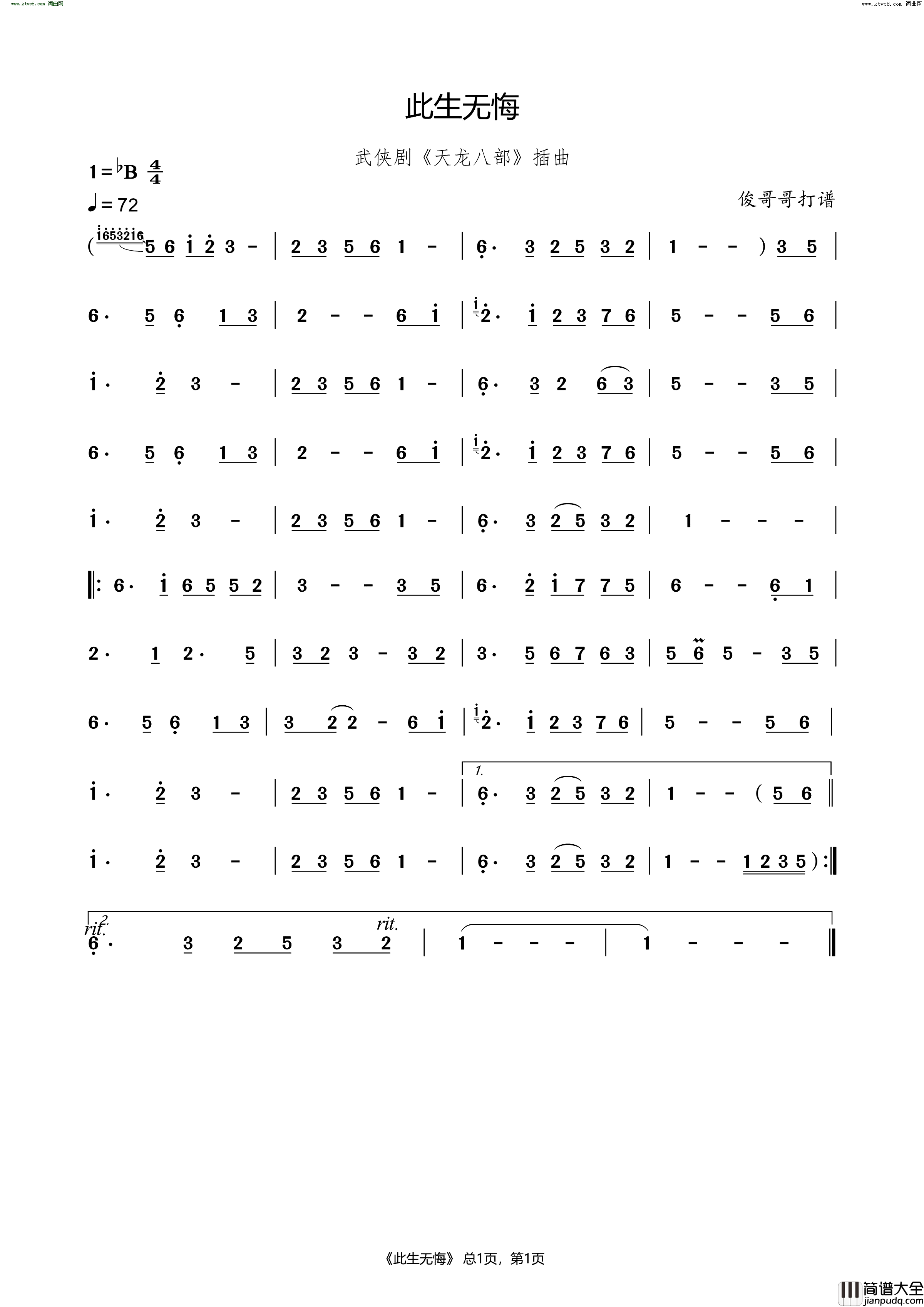 此生无悔武侠剧_天龙八部_插曲简谱