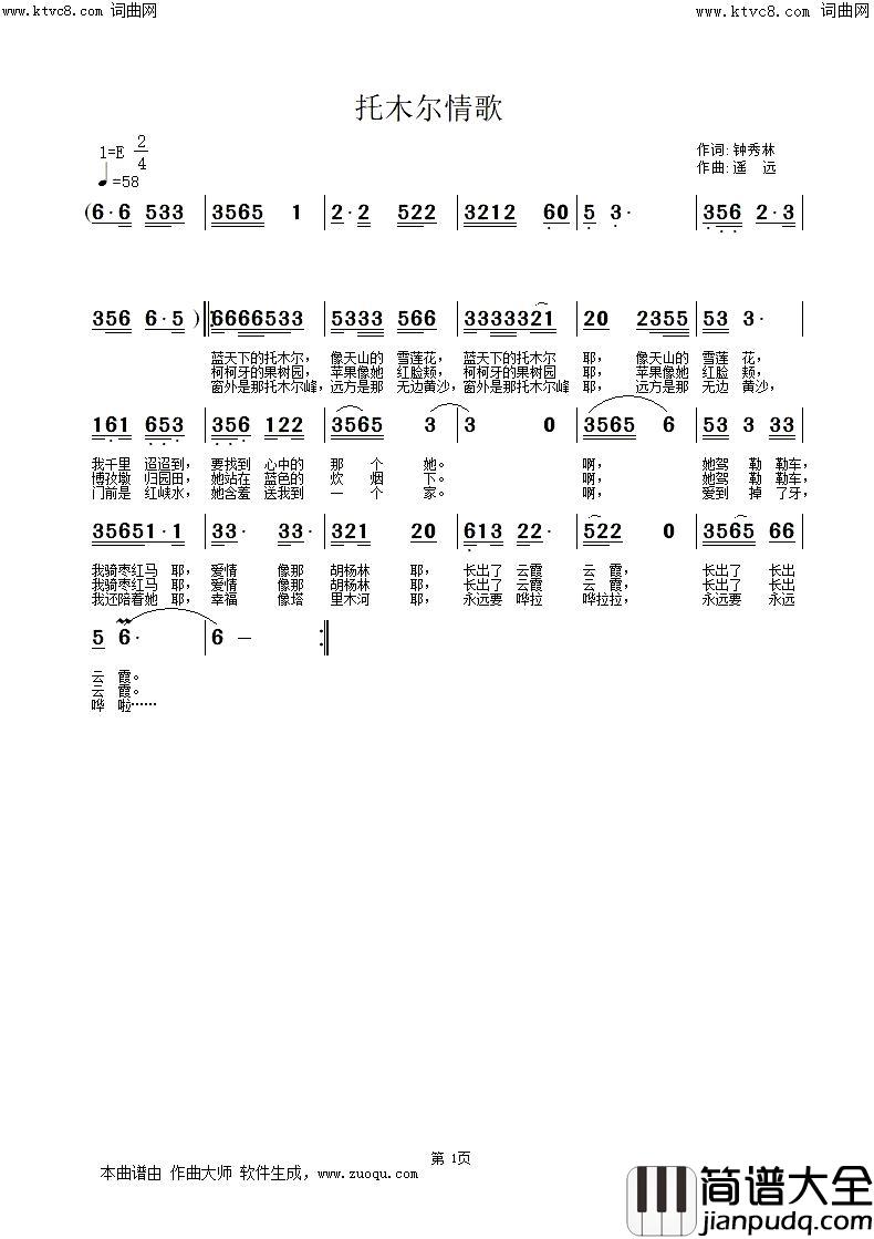 托木尔情歌简谱_遥远演唱_钟秀林/遥远、姚远富词曲