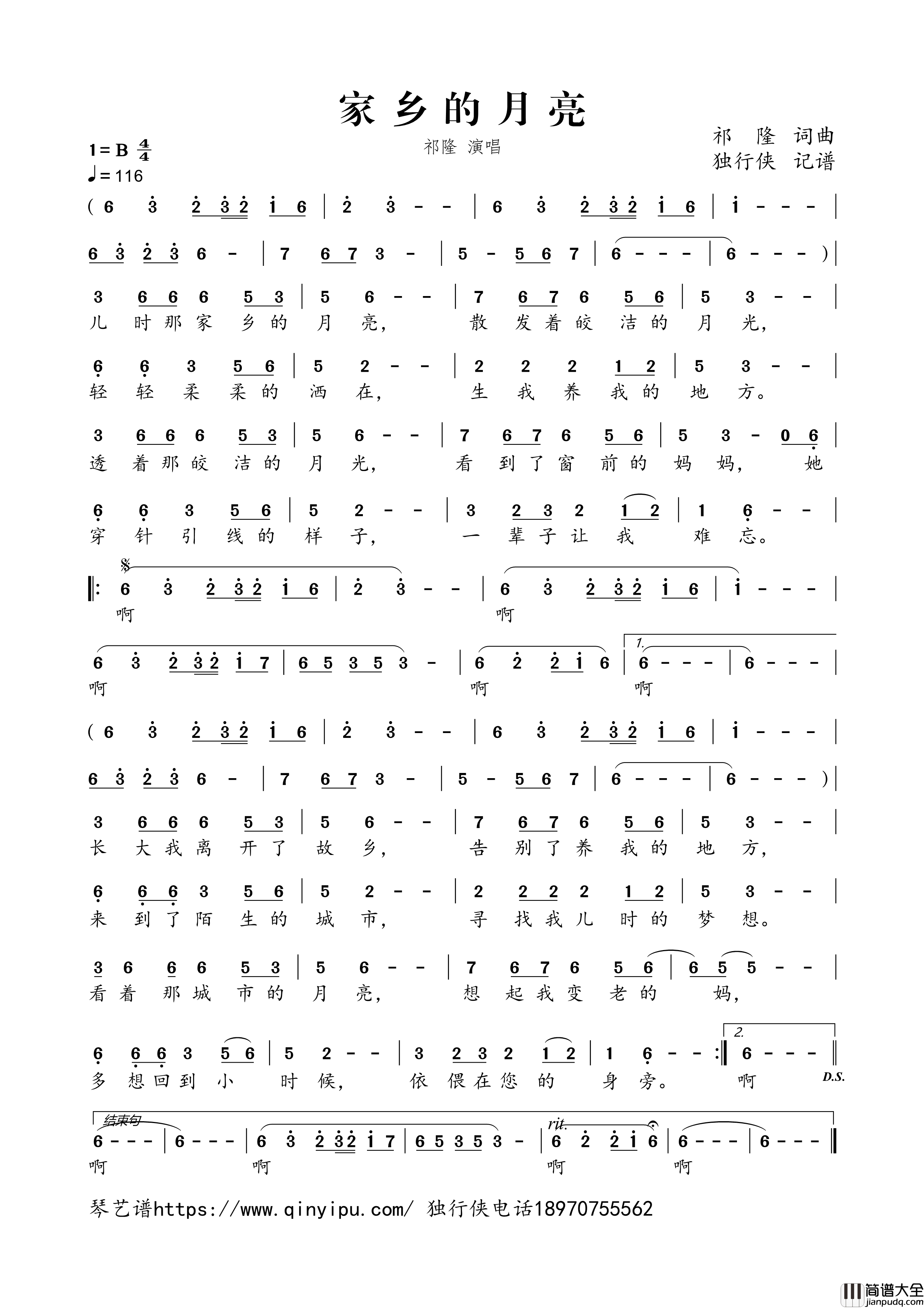家乡的月亮简谱歌词_祁隆演唱