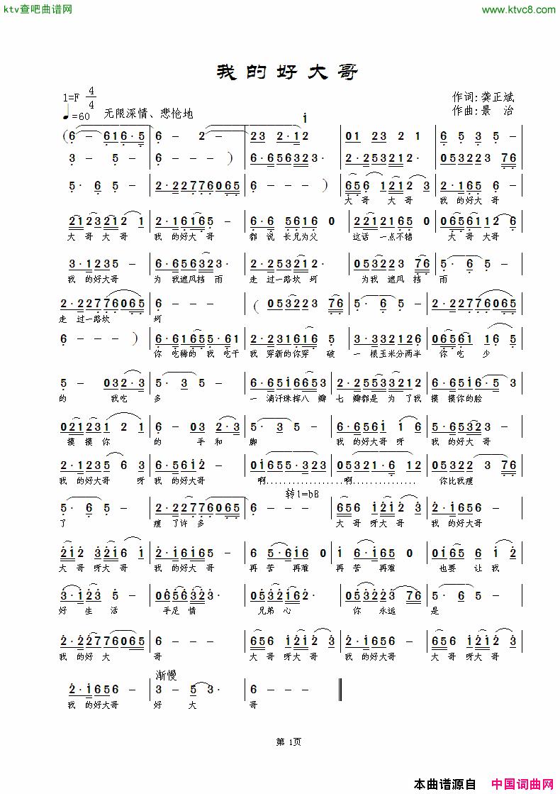 我的好大哥简谱_李永林演唱_龚正斌/范景治词曲