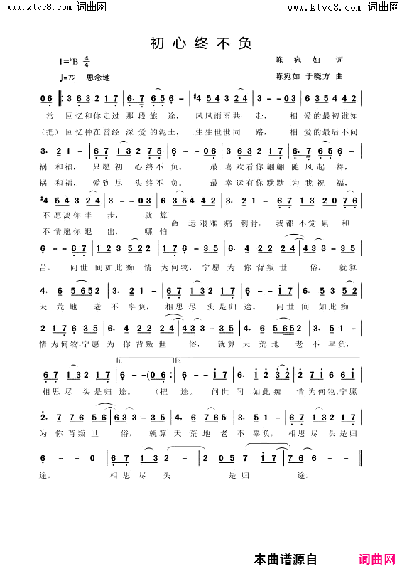 初心终不负简谱_陈宛如演唱_陈宛如/陈宛如、于晓方词曲