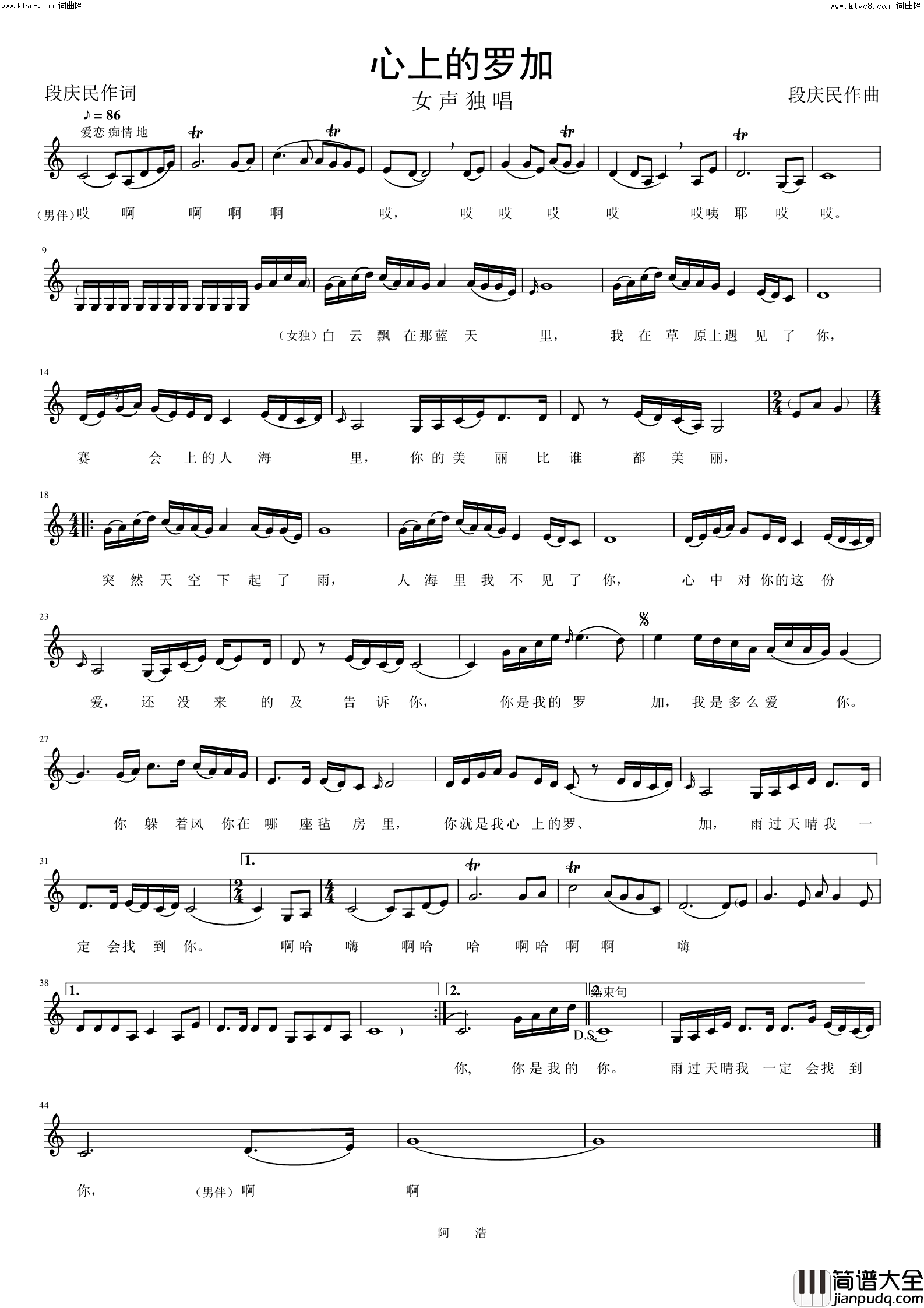心上的罗加女声独唱简谱