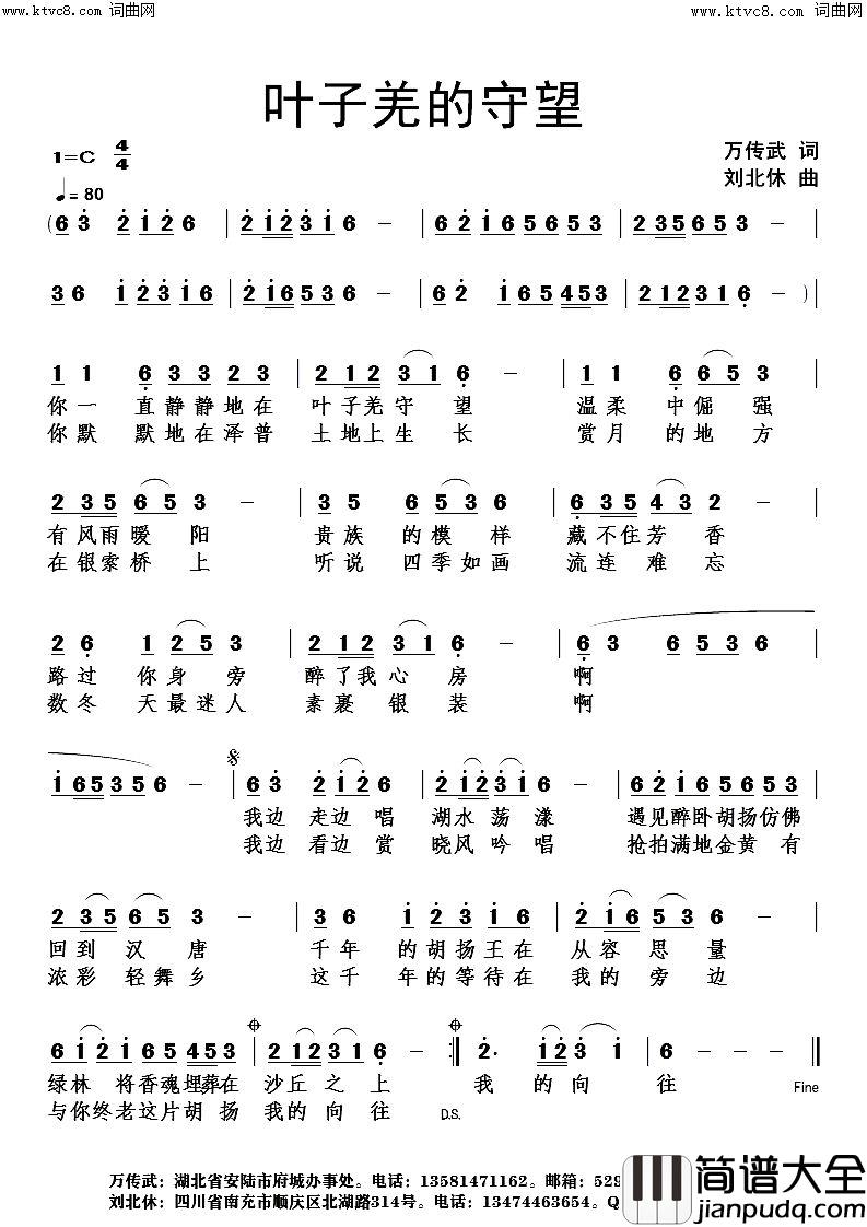 叶子羌的守望简谱