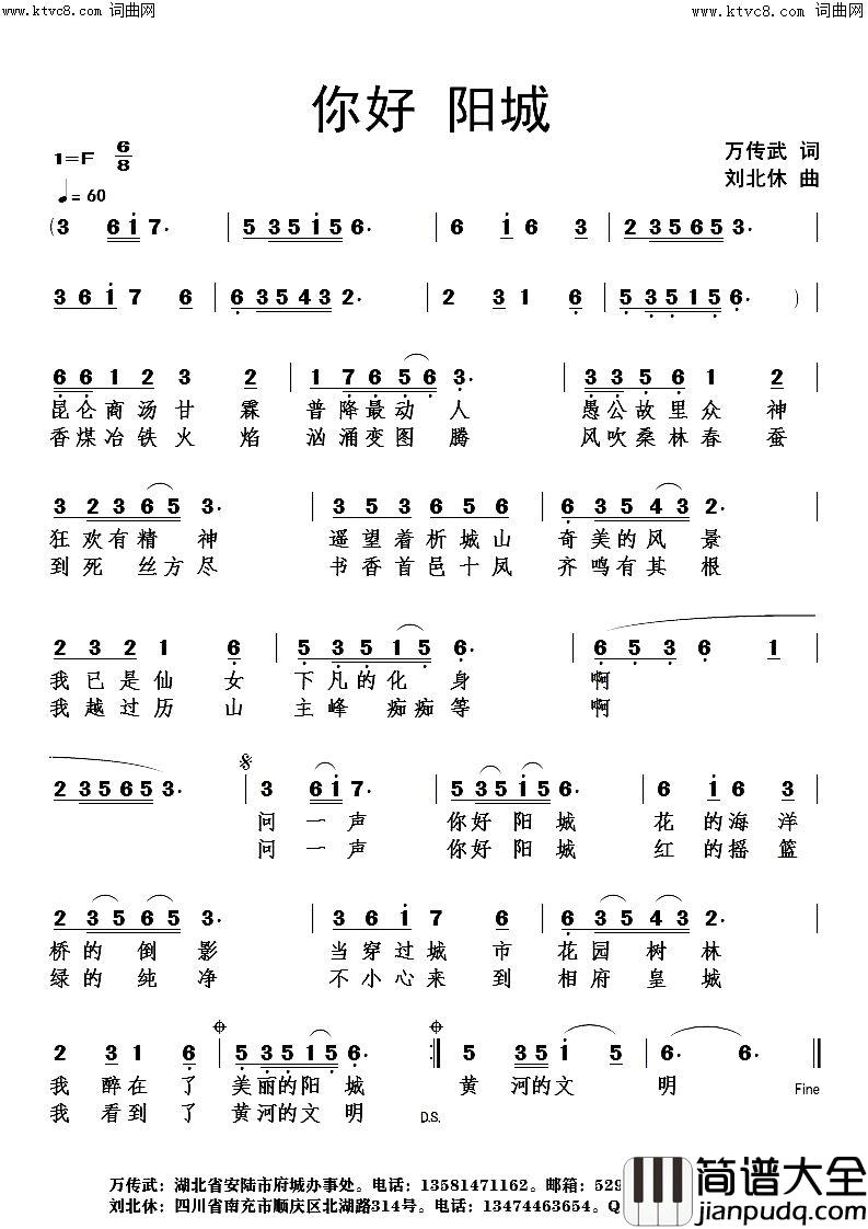 你好阳城简谱