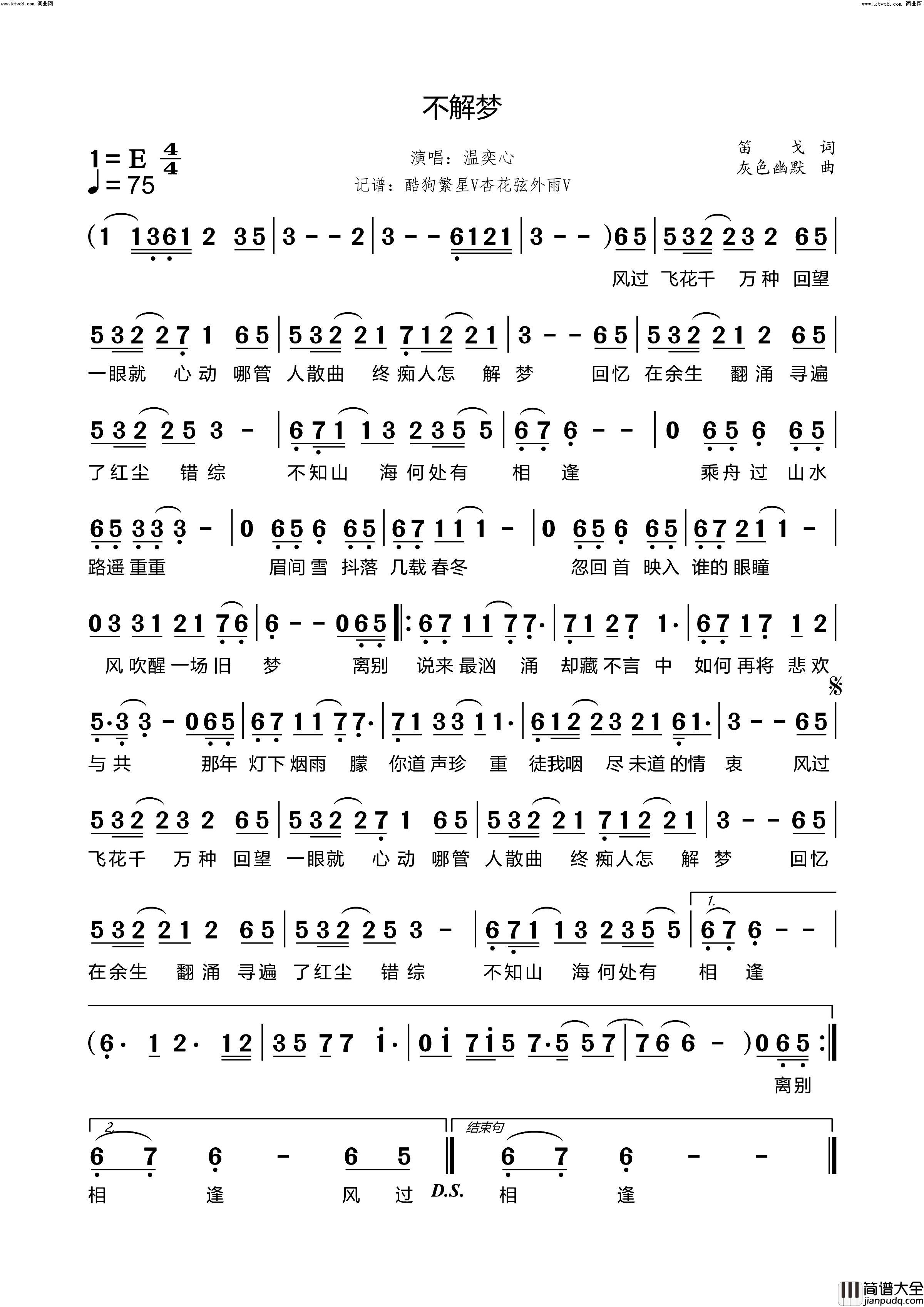 不解梦简谱_温奕心演唱_笛戈/灰色幽默词曲