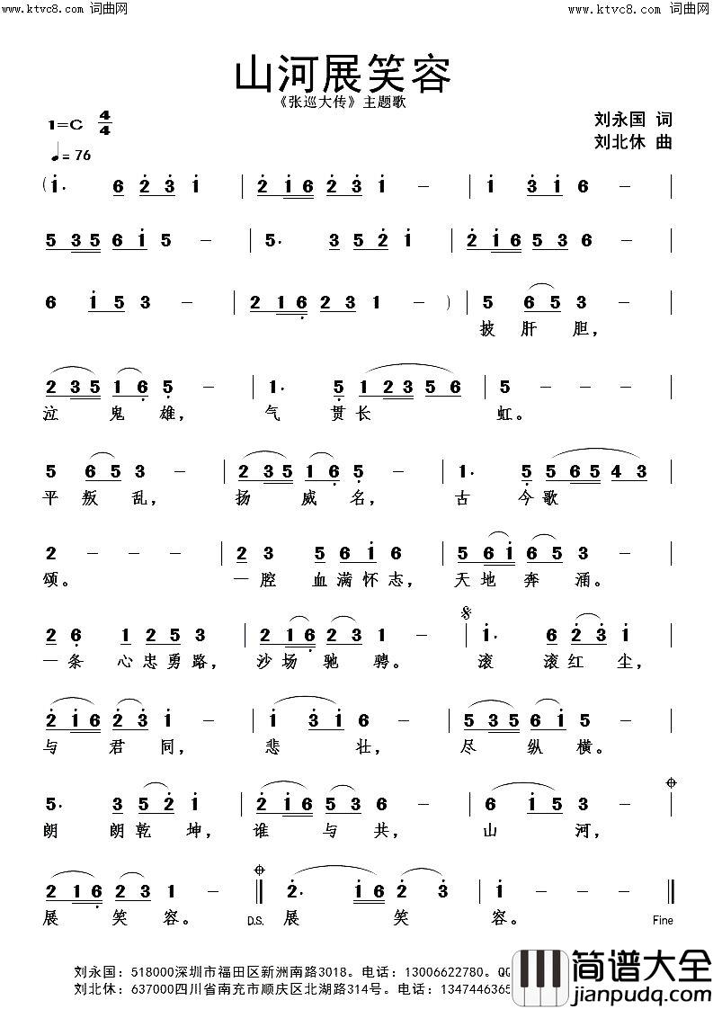 山河展笑容简谱