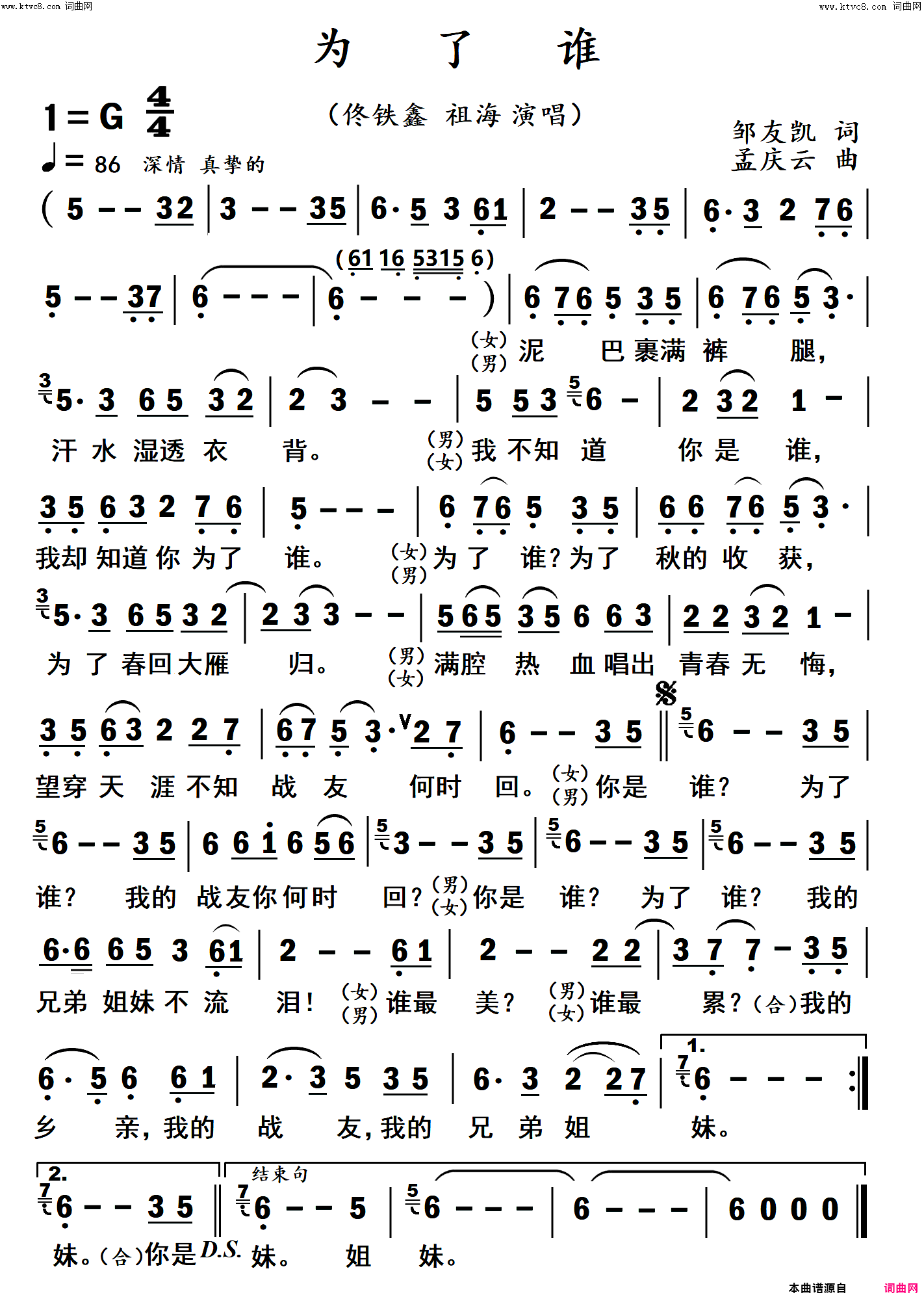 为了谁男女声合唱简谱_佟铁鑫演唱_邹友凯/孟庆云词曲