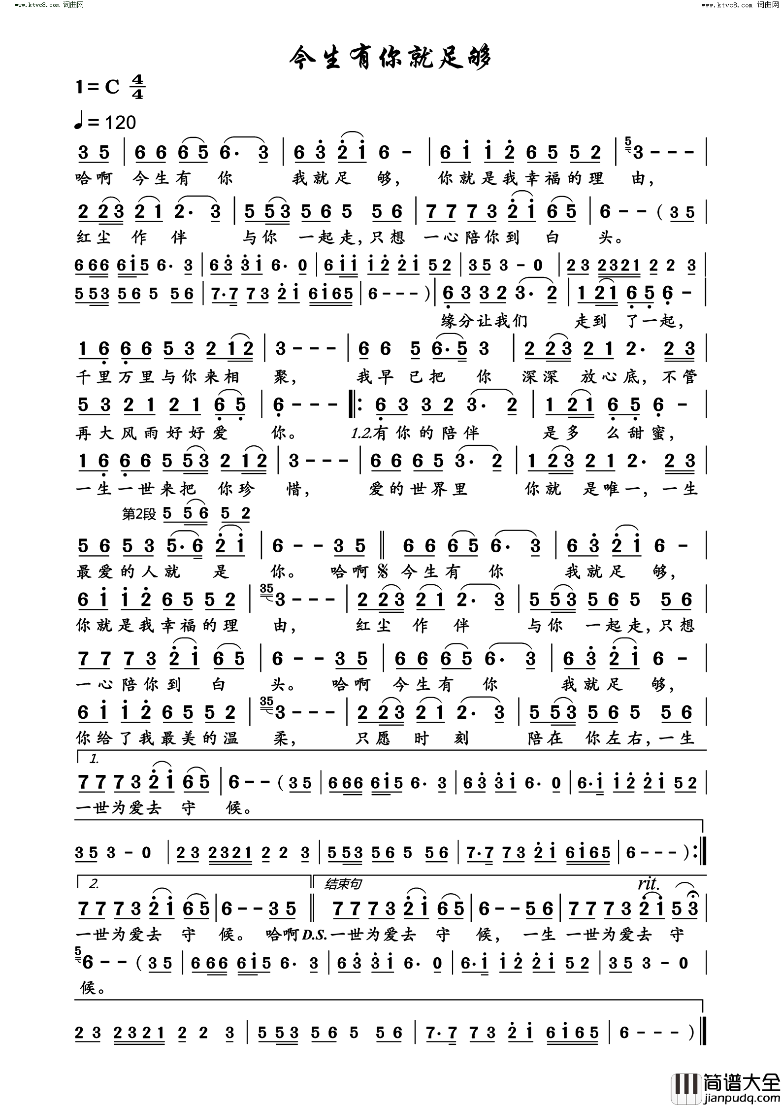 今生有你就足够_DJ版简谱_蔷薇团长演唱_刘艺新/刘艺新词曲