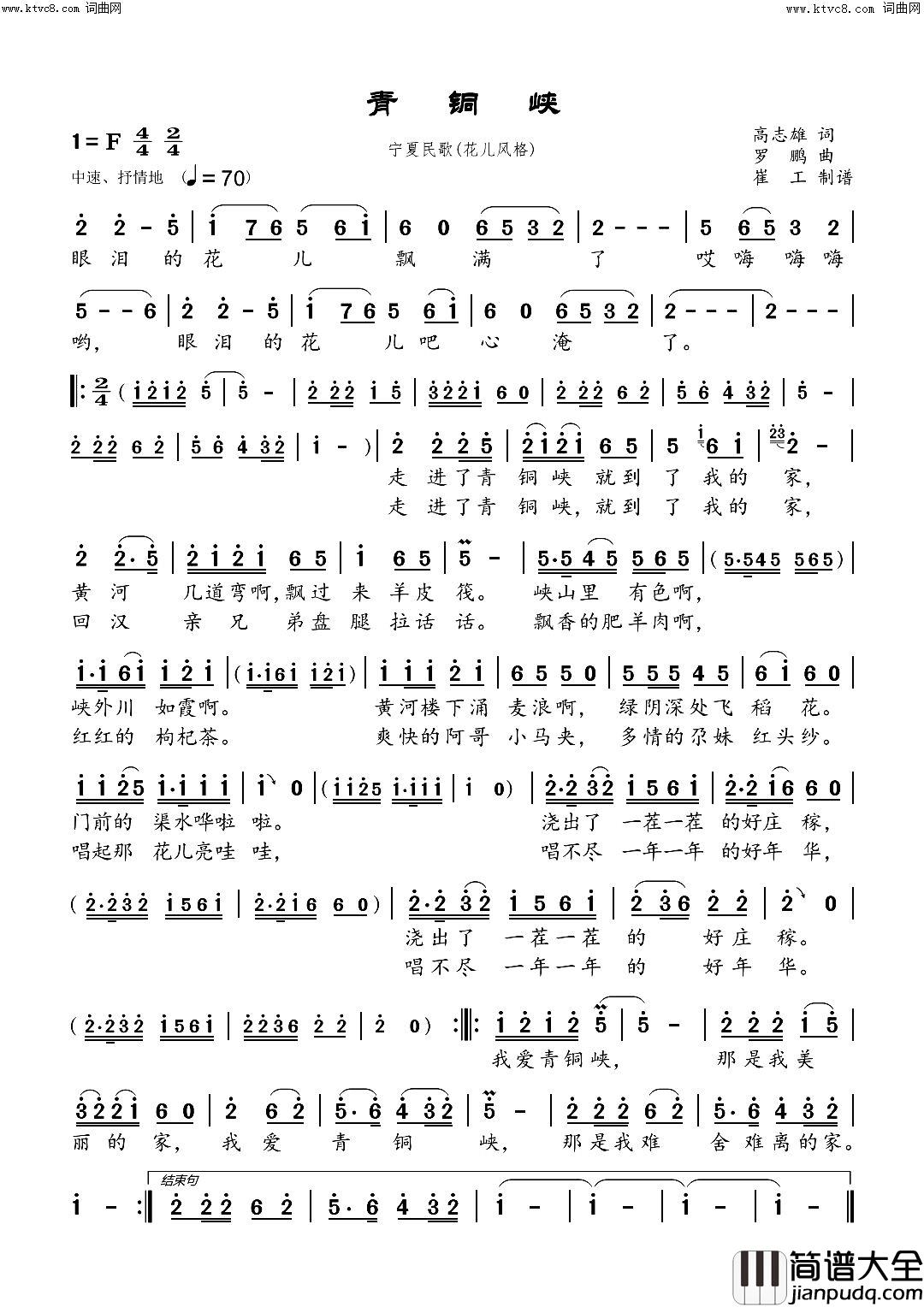 我爱青铜峡民族歌曲简谱