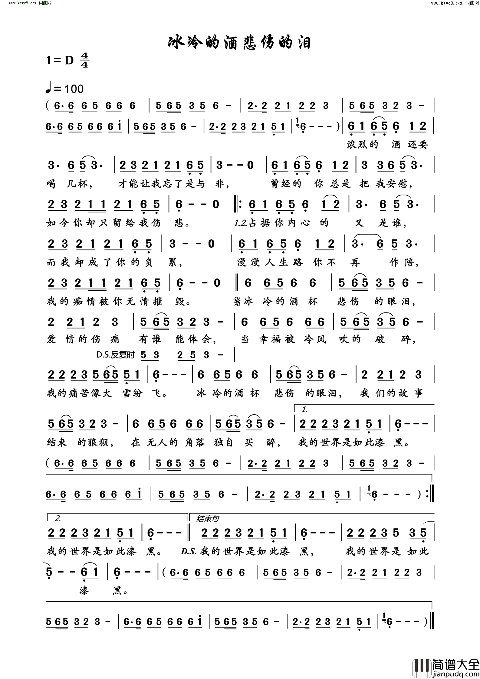 冰冷的酒杯悲伤的泪DJ版简谱_蔷薇团长演唱_贺灵安/李戈词曲