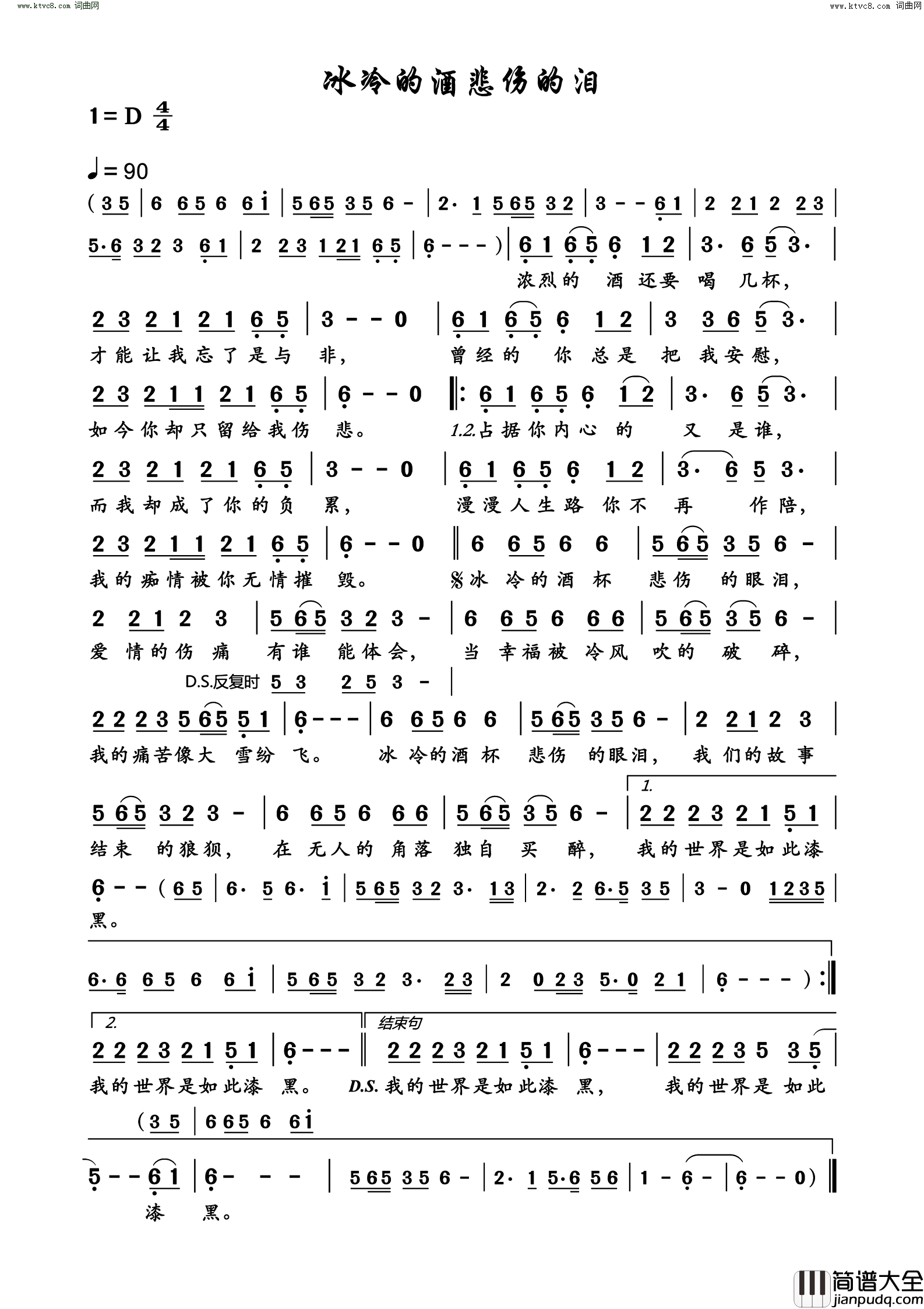冰冷的酒杯悲伤的泪简谱_蔷薇团长演唱_贺灵安/李戈词曲