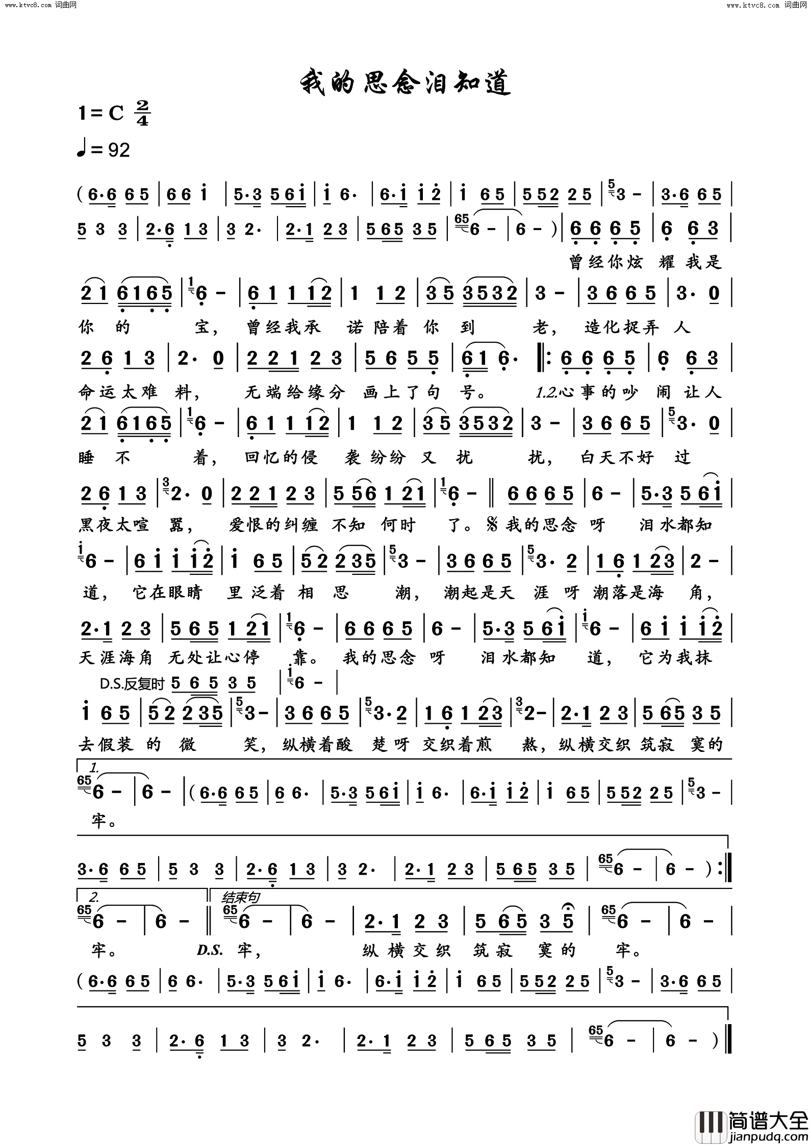 我的思念泪知道_DJ版简谱_蔷薇团长演唱_张灵茹/刘艺新词曲