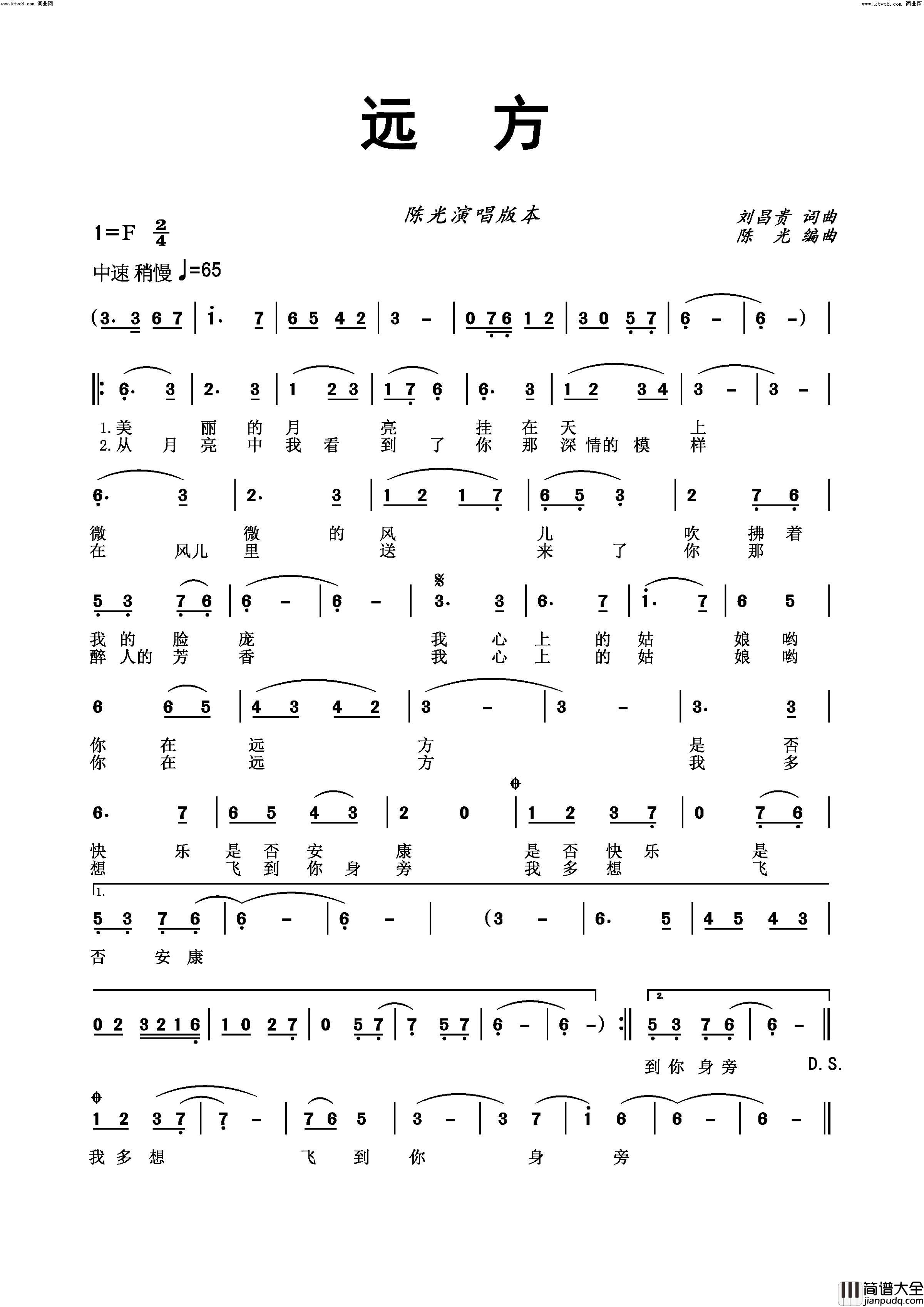 远方简谱_军哥演唱_刘昌贵/刘昌贵词曲