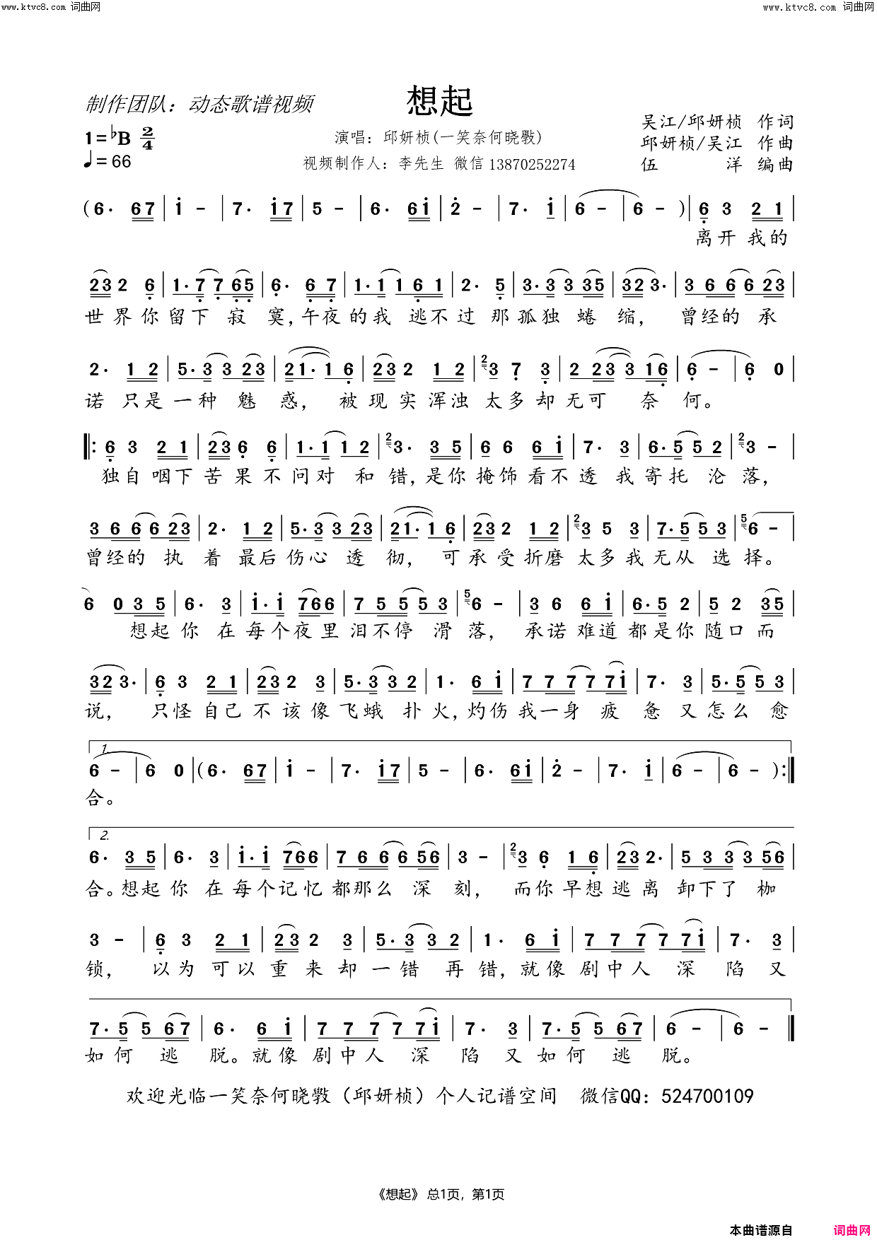想起_邱妍桢简谱_邱妍桢演唱_吴江、邱妍桢/邱妍桢、吴江词曲