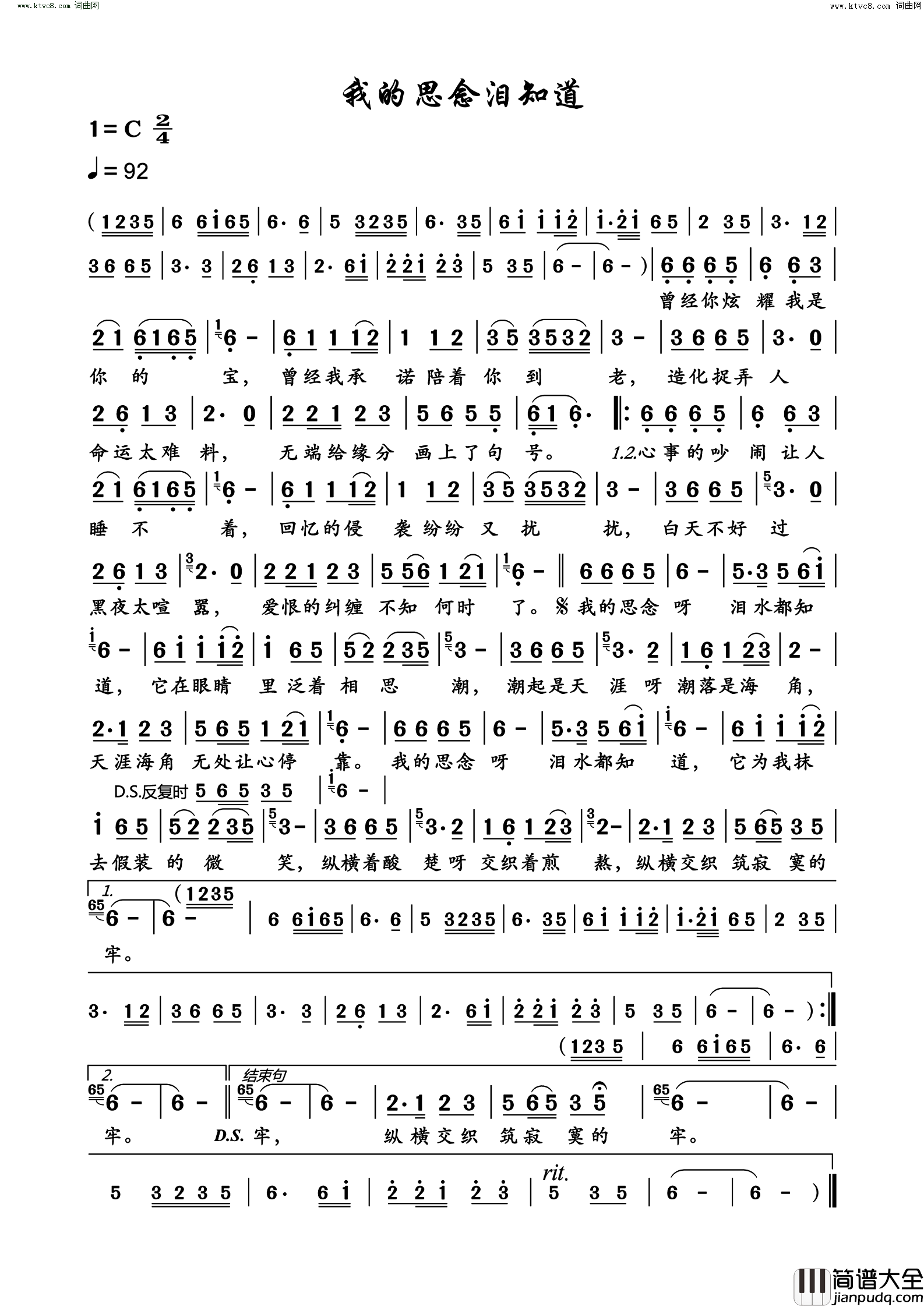我的思念泪知道简谱_蔷薇团长演唱_张灵茹/刘艺新词曲