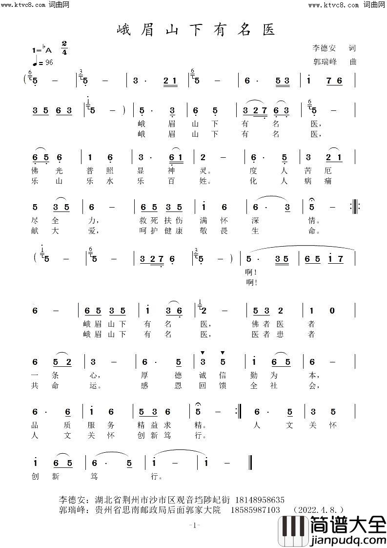 峨眉山下有名医简谱