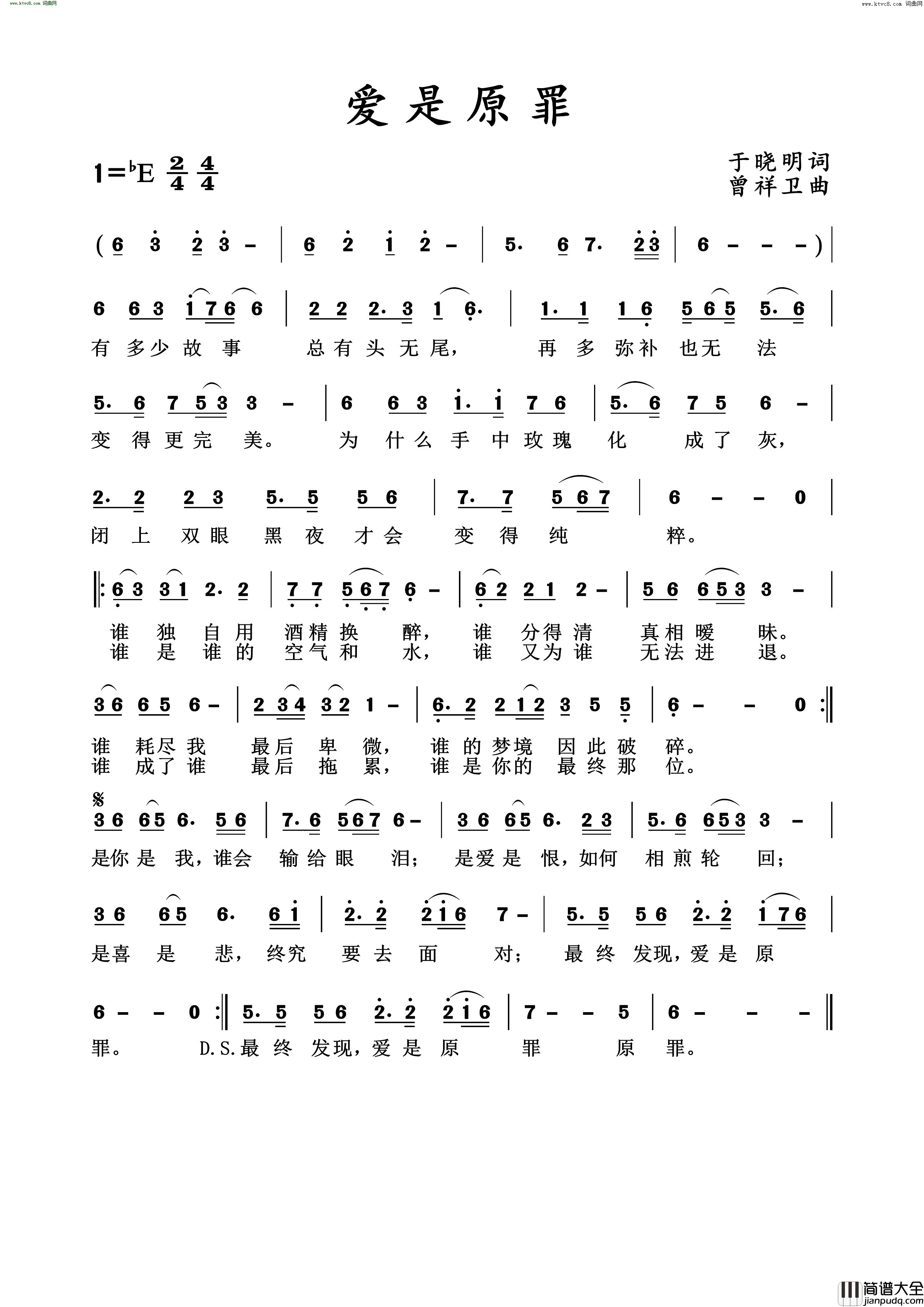 爱是原罪简谱_曾祥卫演唱_于晓明/曾祥卫词曲