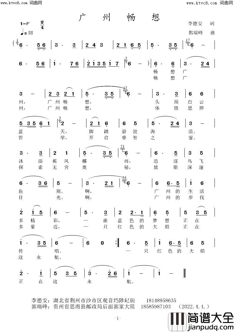 广州畅想简谱