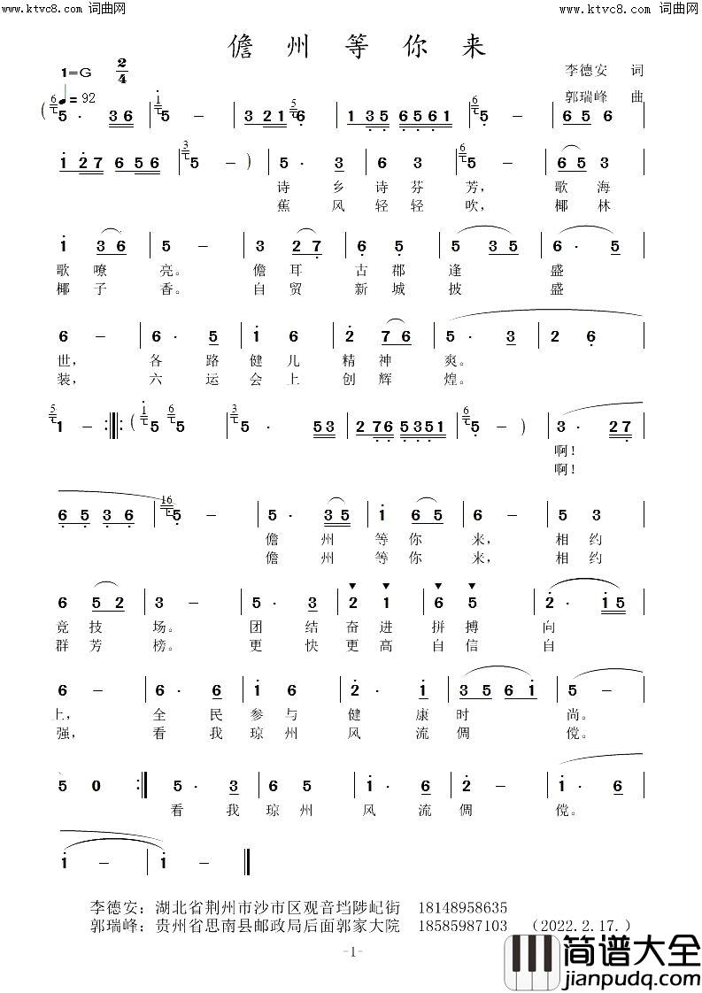 儋州等你来简谱