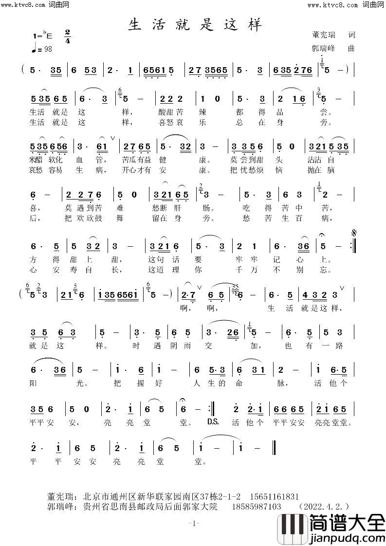 生活就是这样简谱