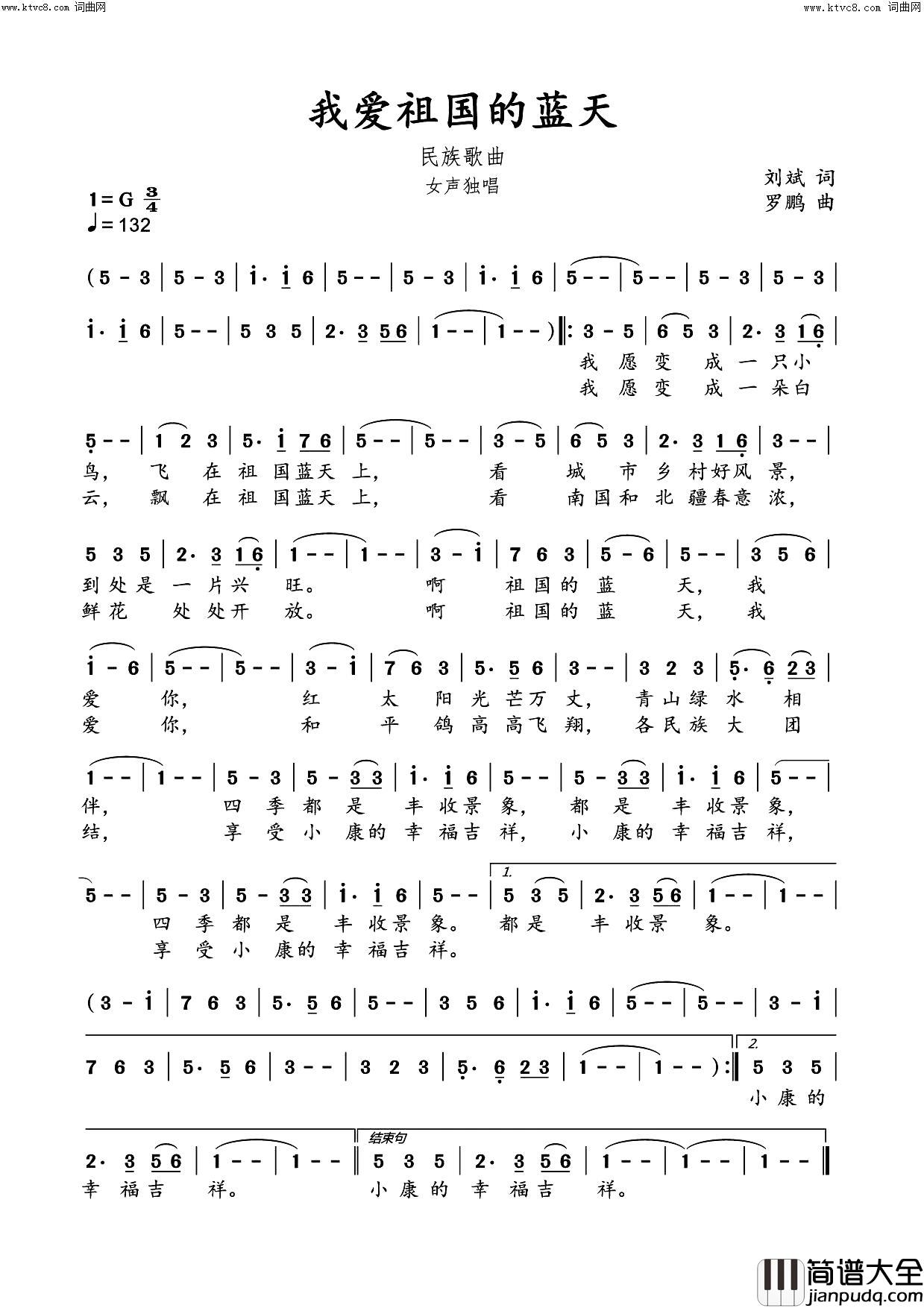 我爱祖国的蓝天民族歌曲简谱